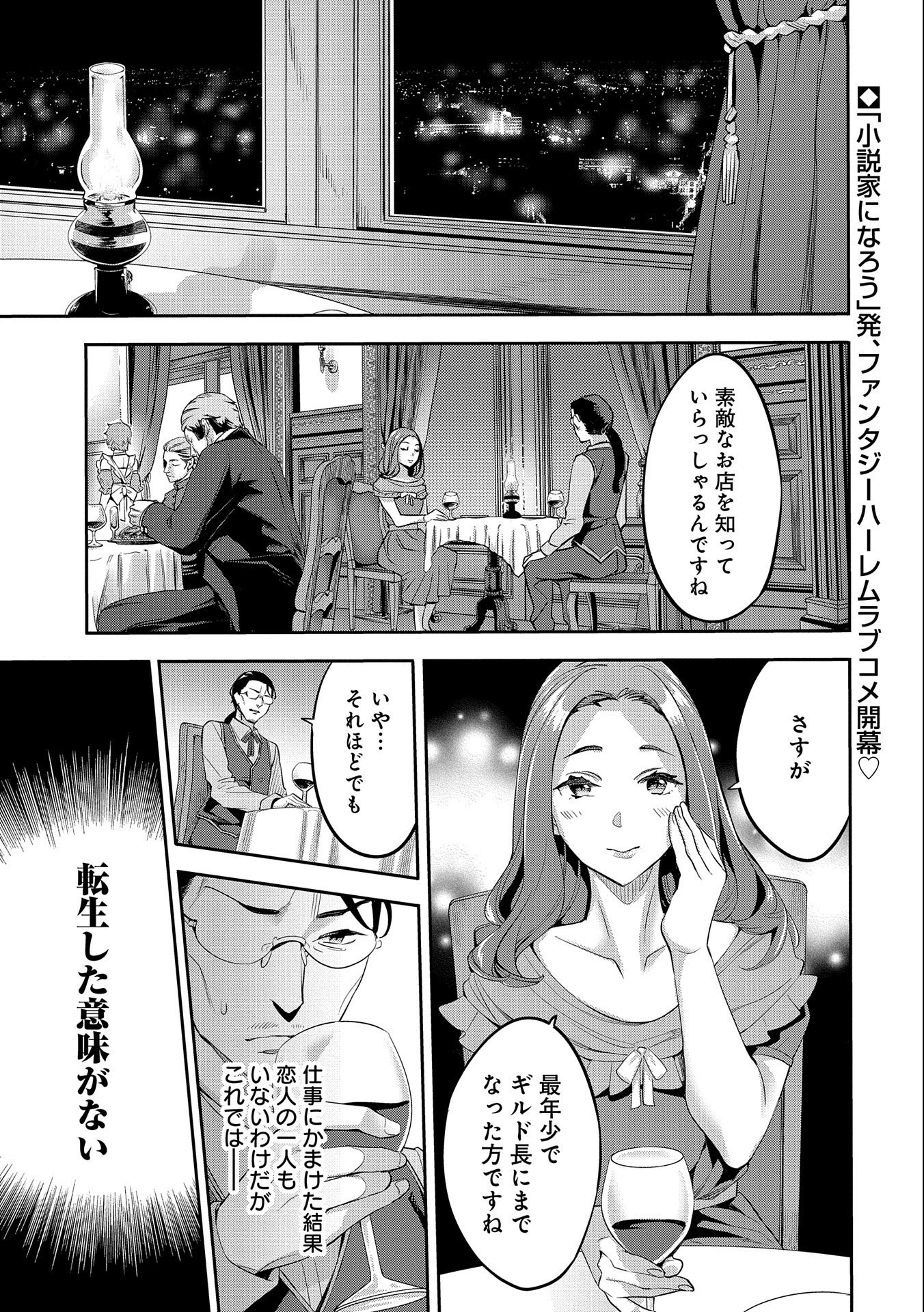 転生してから40年。そろそろ、おじさんも恋がしたい。 第1話 - Page 1