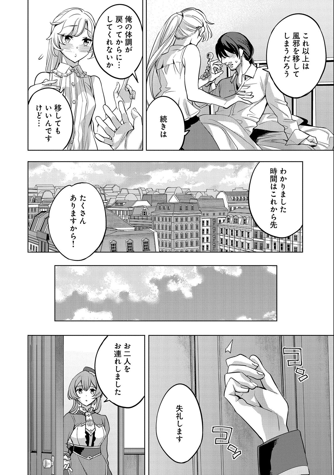 転生してから40年。そろそろ、おじさんも恋がしたい。 第11話 - Page 28