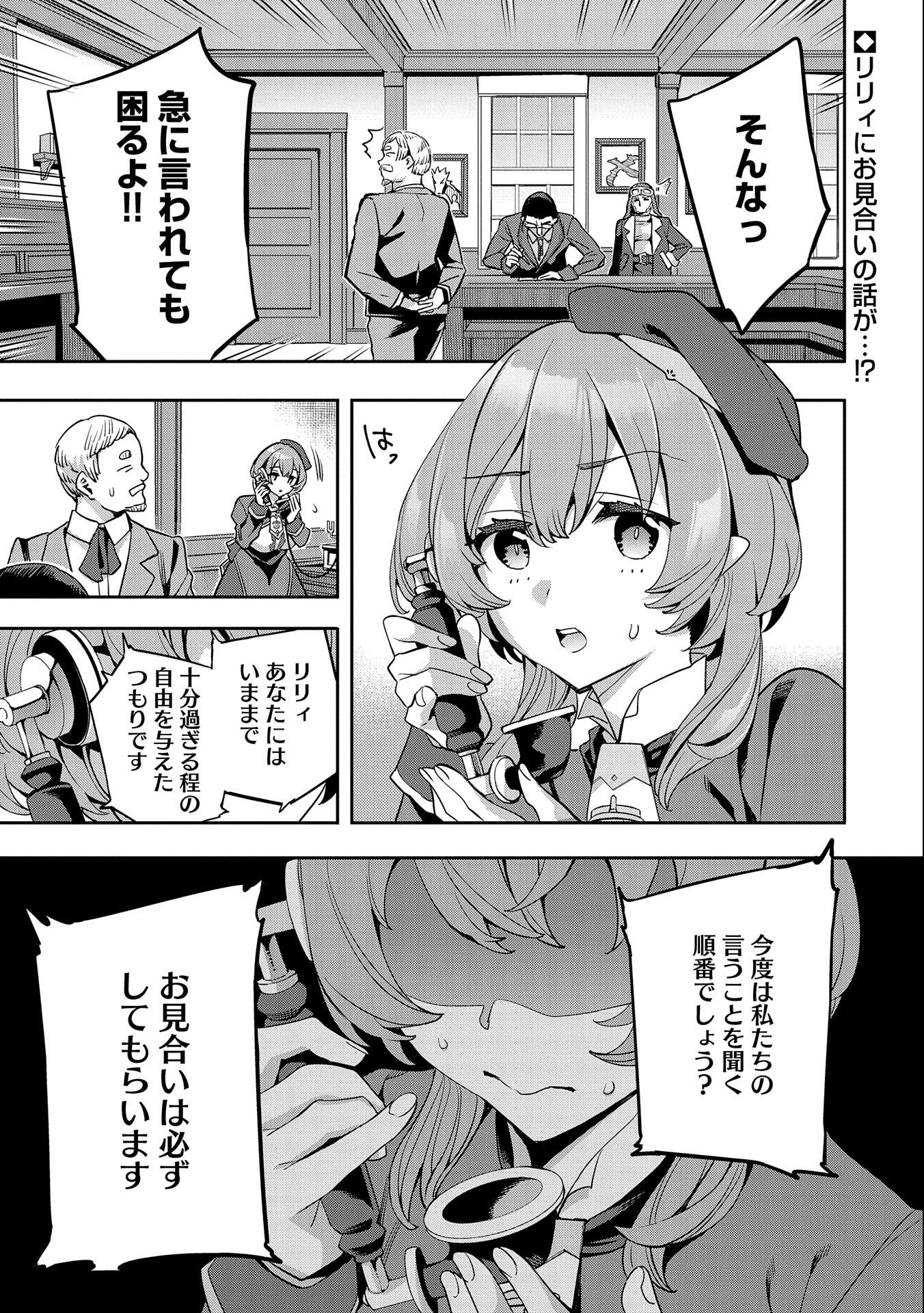 転生してから40年。そろそろ、おじさんも恋がしたい。 第13話 - Page 2