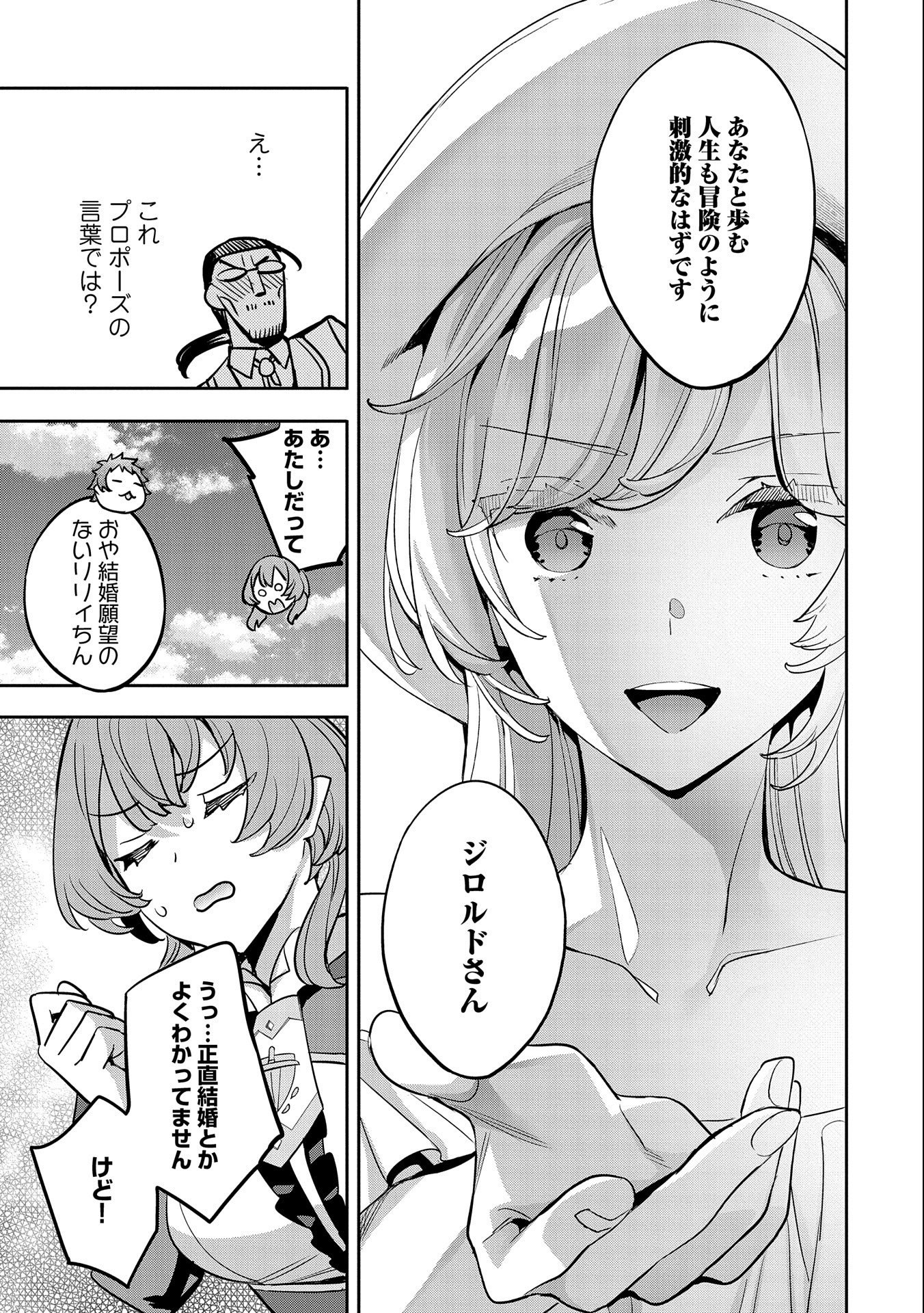 転生してから40年。そろそろ、おじさんも恋がしたい。 第13話 - Page 14