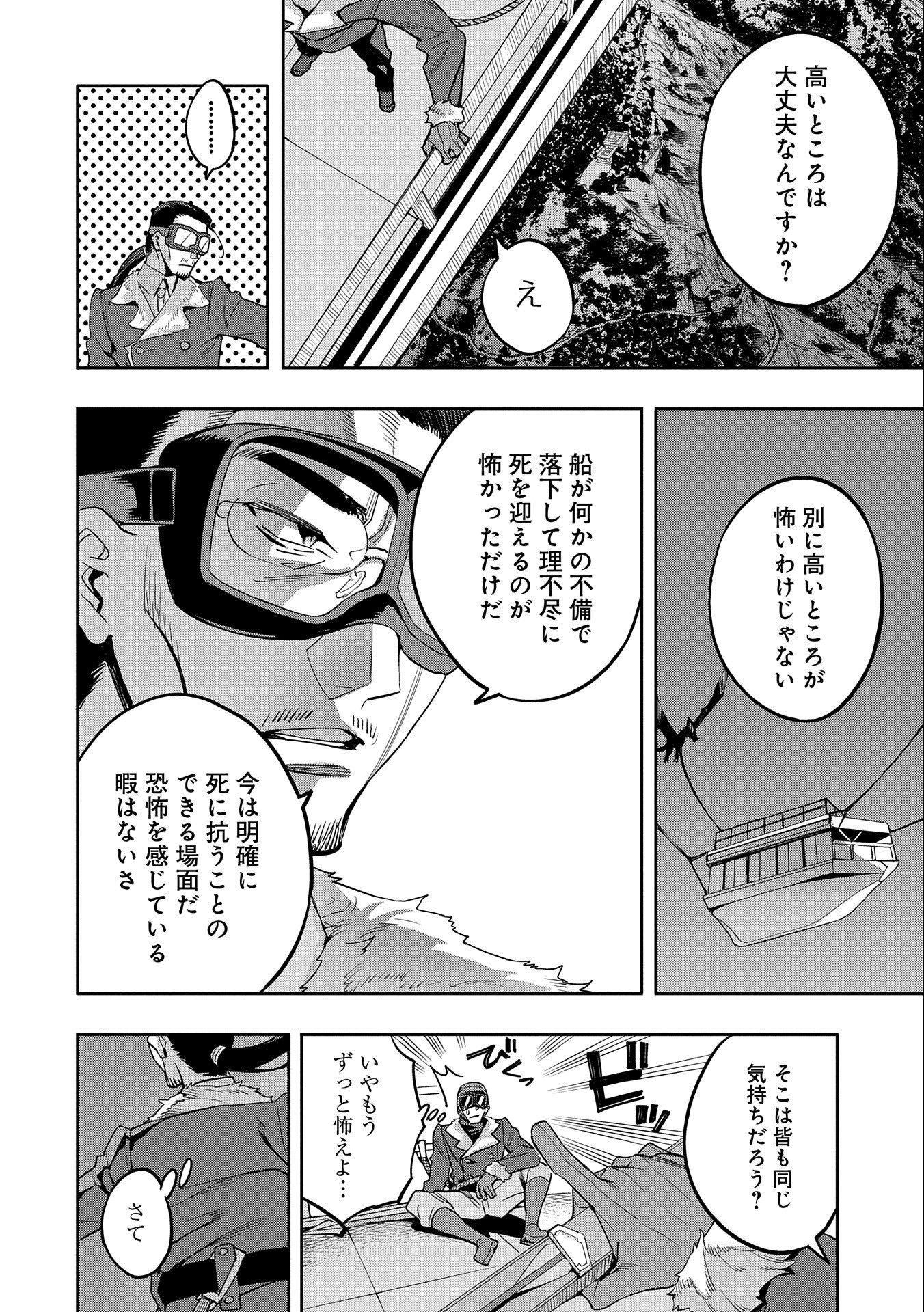 転生してから40年。そろそろ、おじさんも恋がしたい。 第14話 - Page 19