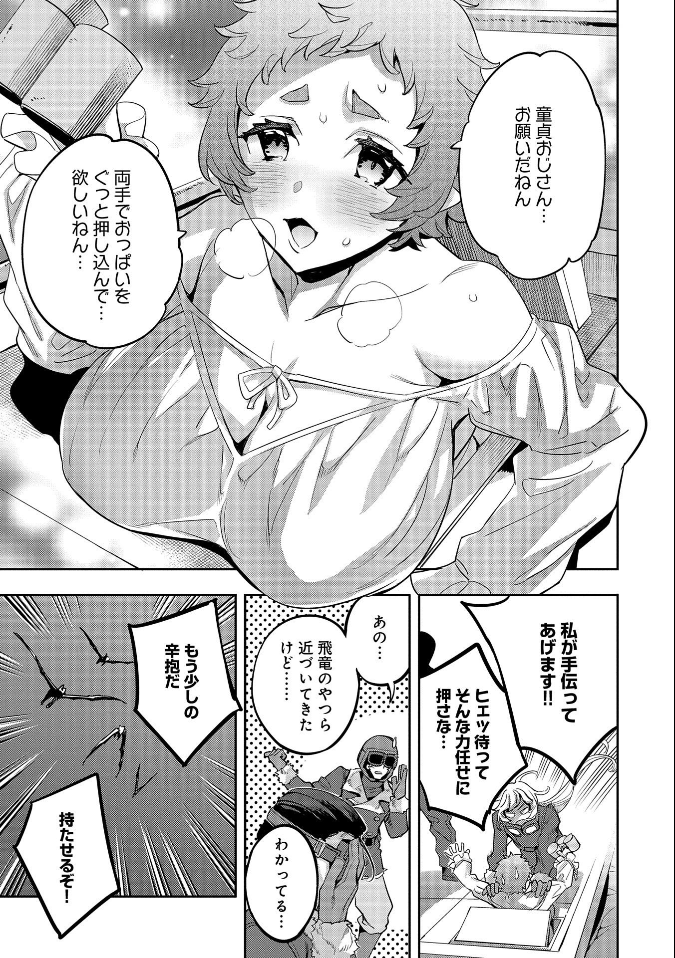 転生してから40年。そろそろ、おじさんも恋がしたい。 第14話 - Page 26