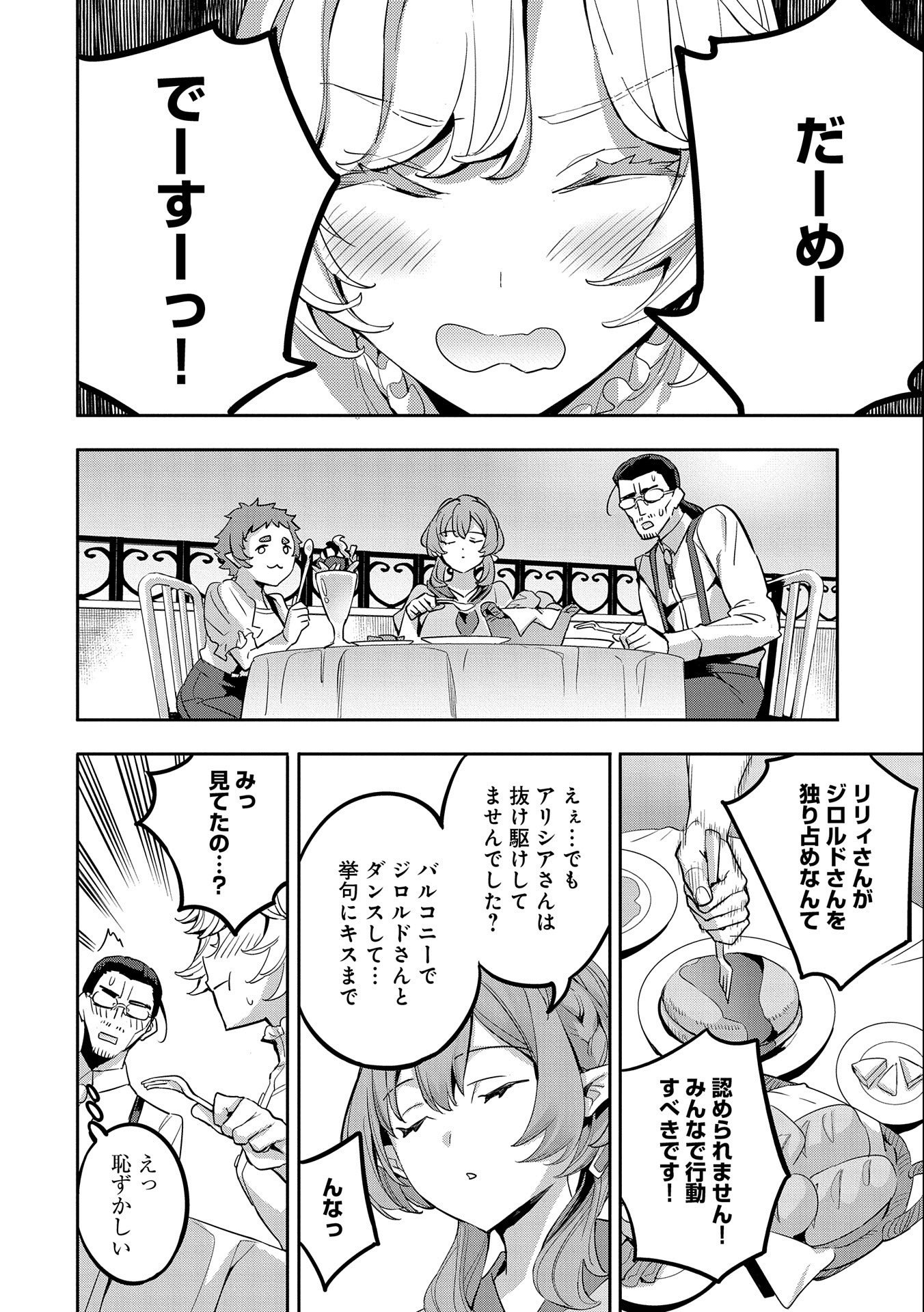 転生してから40年。そろそろ、おじさんも恋がしたい。 第16話 - Page 24