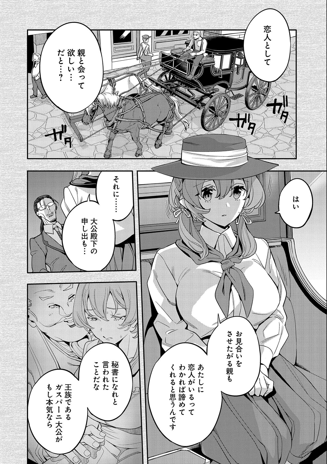 転生してから40年。そろそろ、おじさんも恋がしたい。 第17話 - Page 4