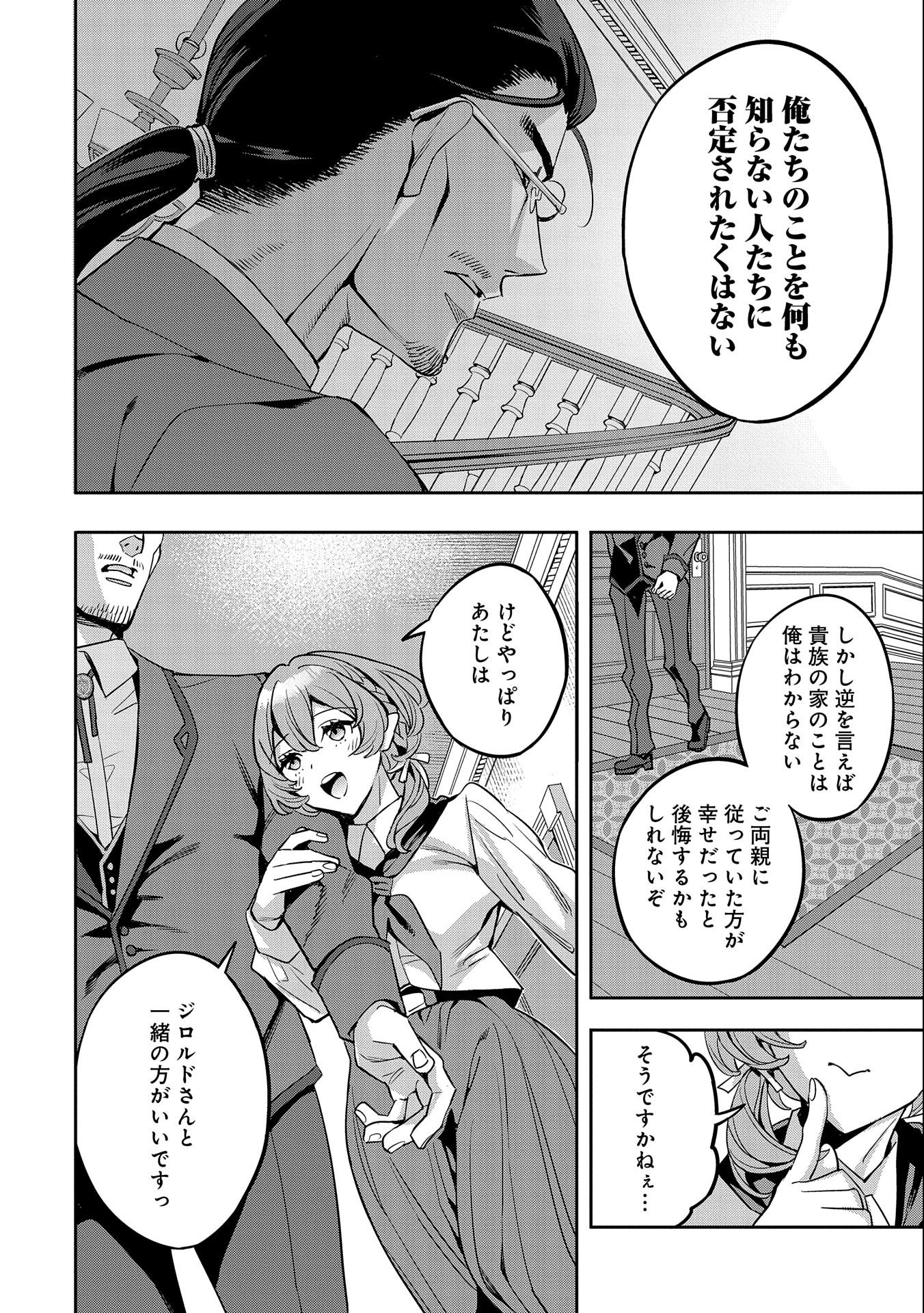 転生してから40年。そろそろ、おじさんも恋がしたい。 第17話 - Page 20