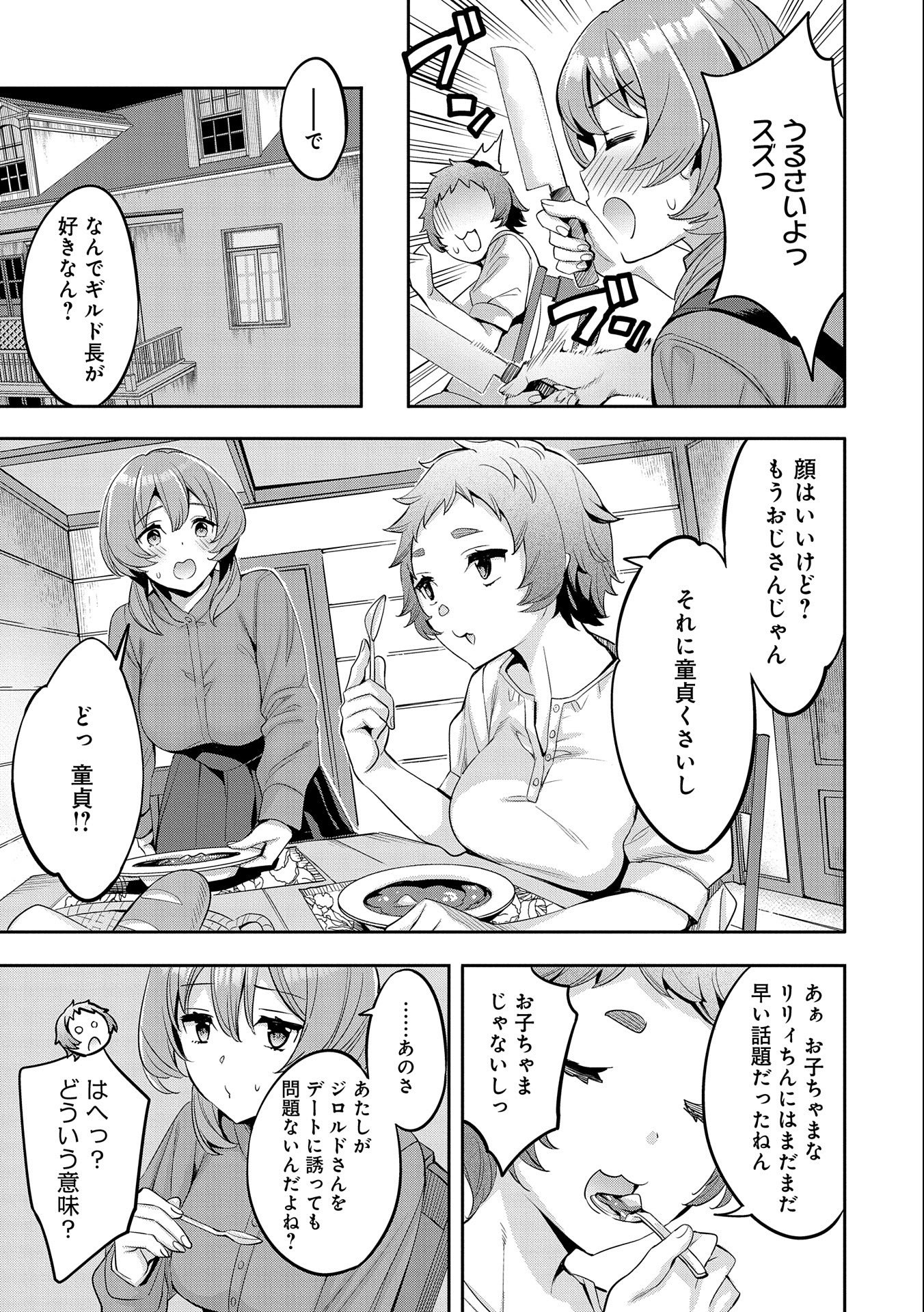 転生してから40年。そろそろ、おじさんも恋がしたい。 第2話 - Page 4