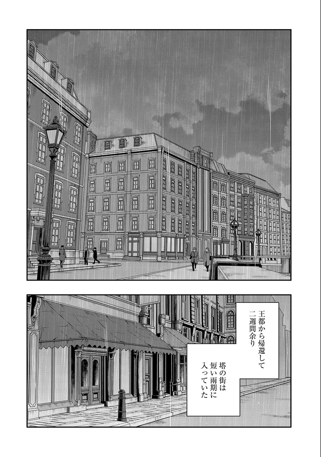 転生してから40年。そろそろ、おじさんも恋がしたい。 第20話 - Page 22