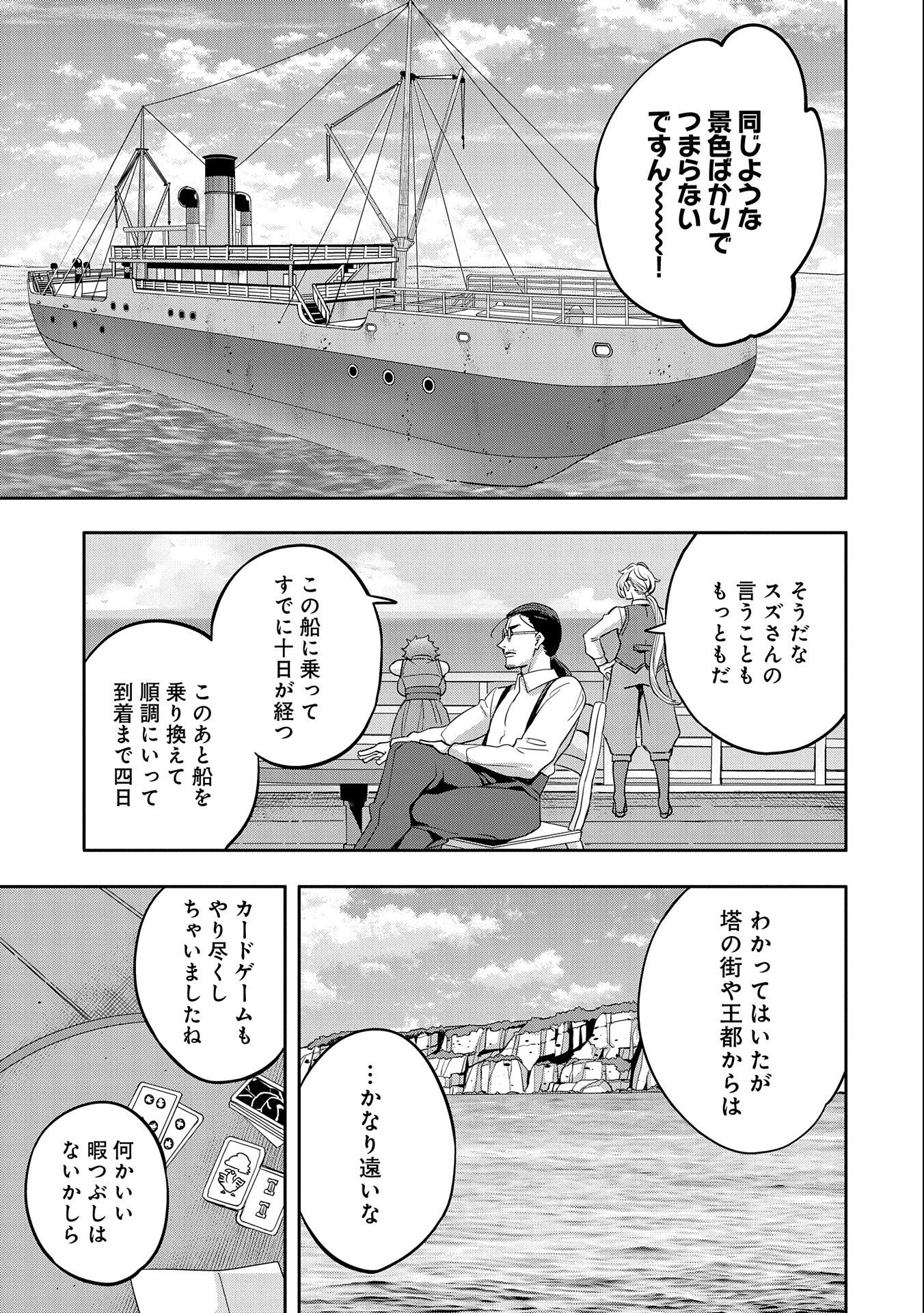 転生してから40年。そろそろ、おじさんも恋がしたい。 第22話 - Page 3