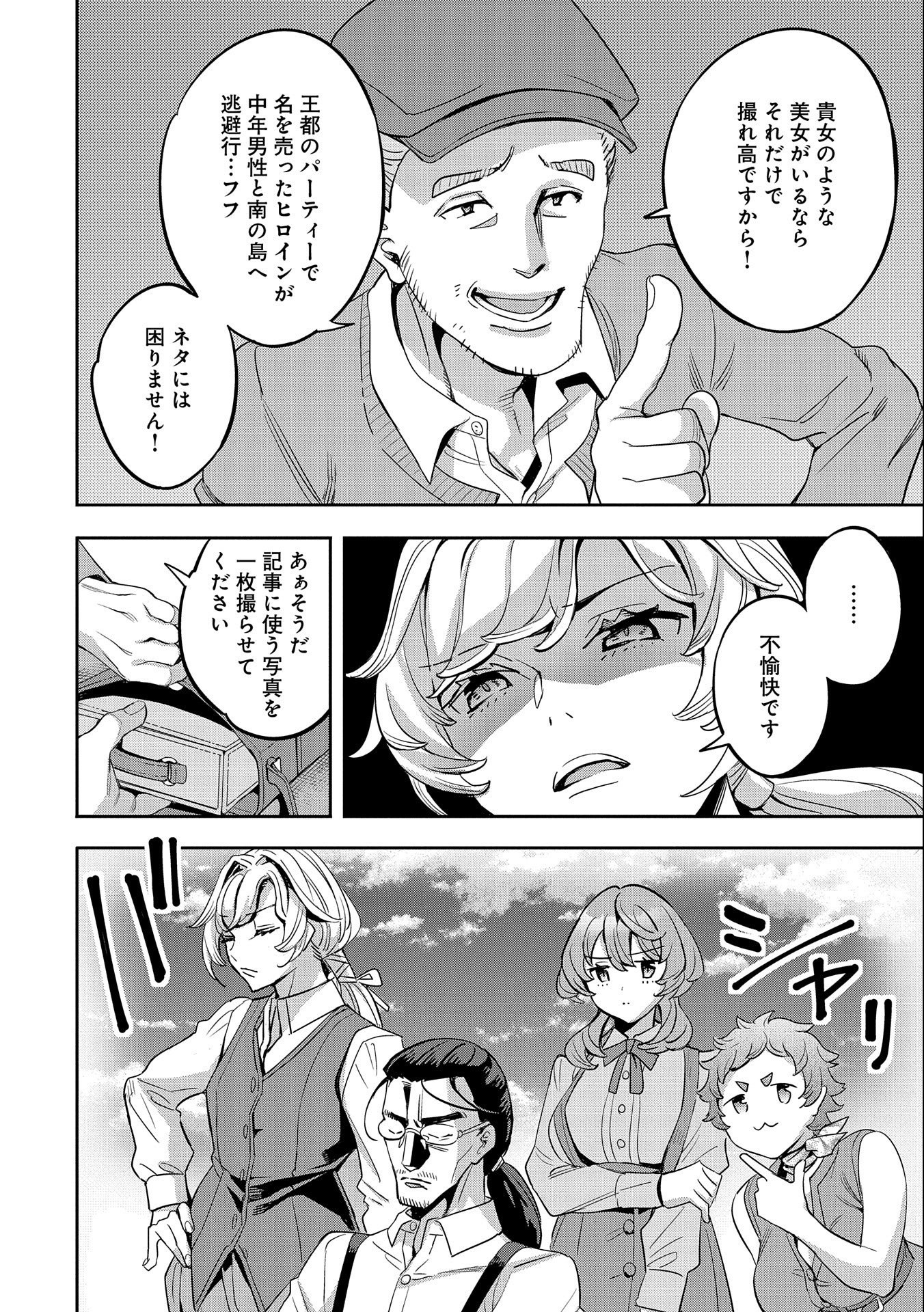 転生してから40年。そろそろ、おじさんも恋がしたい。 第22話 - Page 10