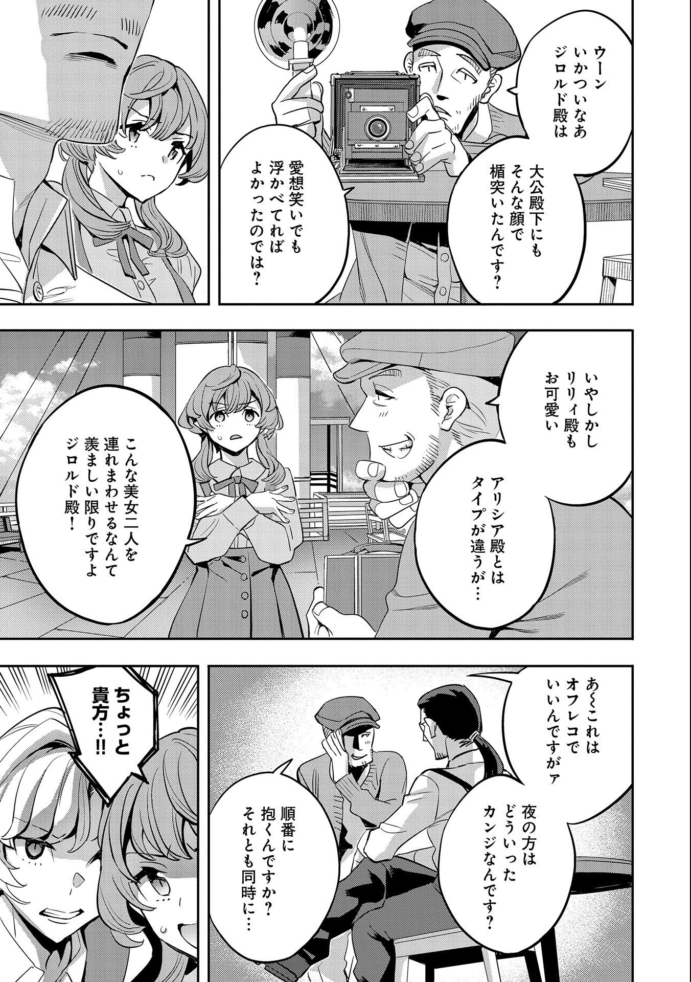 転生してから40年。そろそろ、おじさんも恋がしたい。 第22話 - Page 11