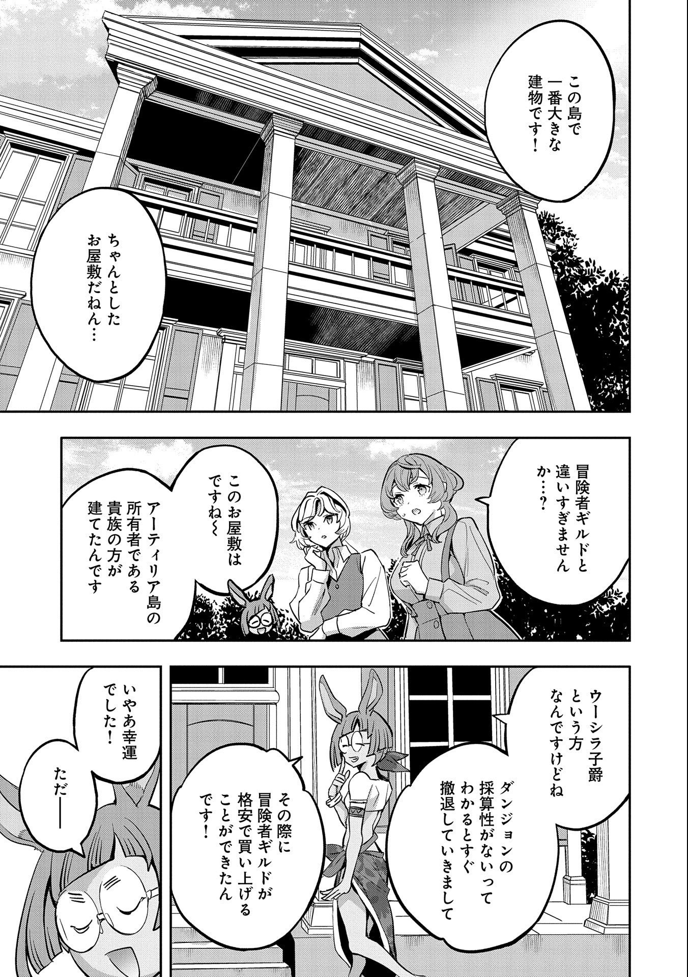 転生してから40年。そろそろ、おじさんも恋がしたい。 第23話 - Page 3