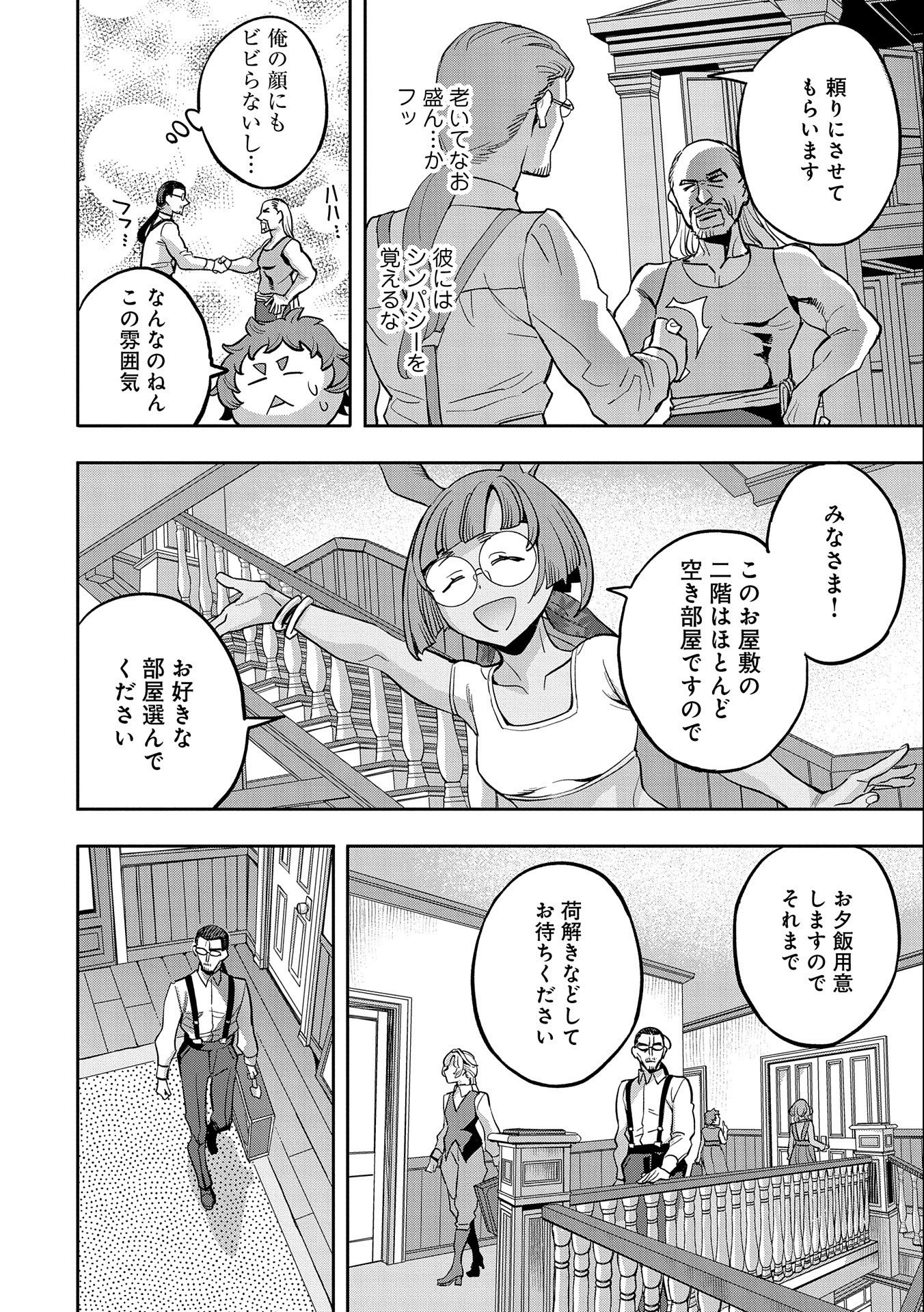 転生してから40年。そろそろ、おじさんも恋がしたい。 第23話 - Page 7