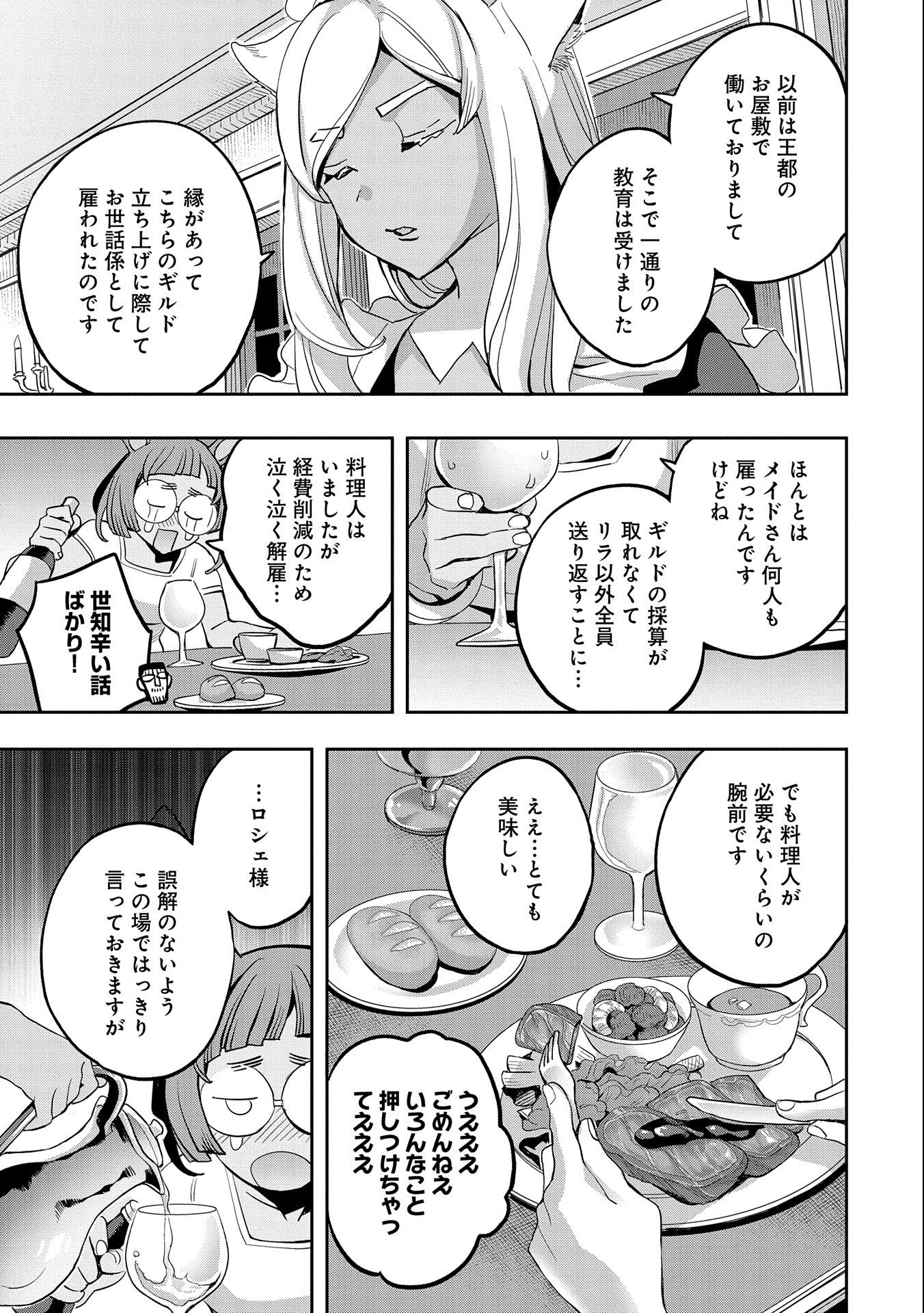 転生してから40年。そろそろ、おじさんも恋がしたい。 第23話 - Page 12