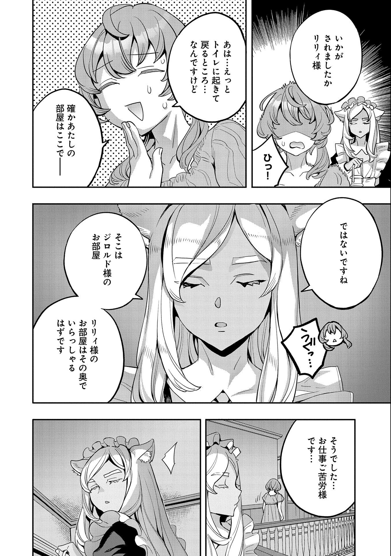 転生してから40年。そろそろ、おじさんも恋がしたい。 第23話 - Page 15