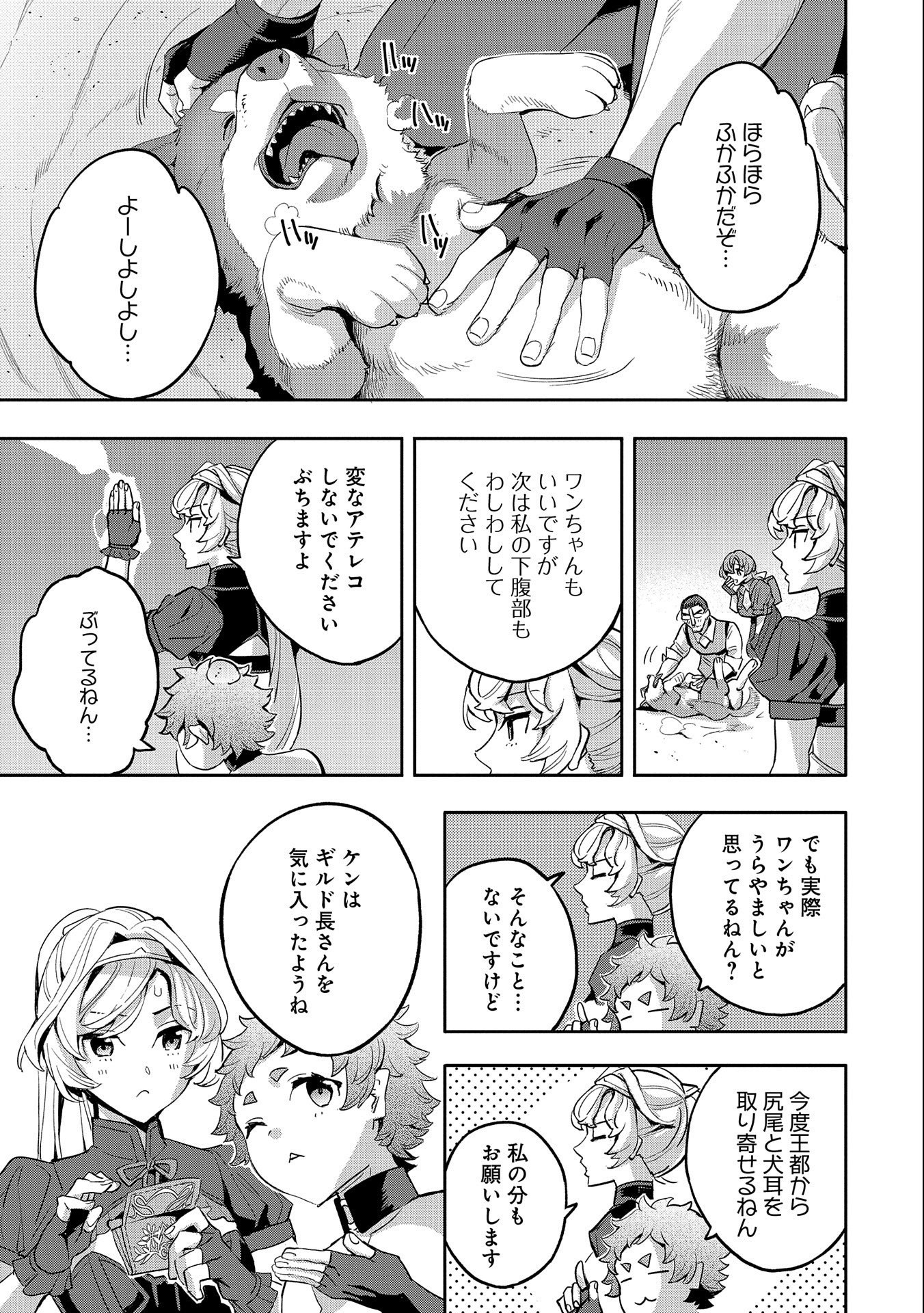 転生してから40年。そろそろ、おじさんも恋がしたい。 第24話 - Page 16