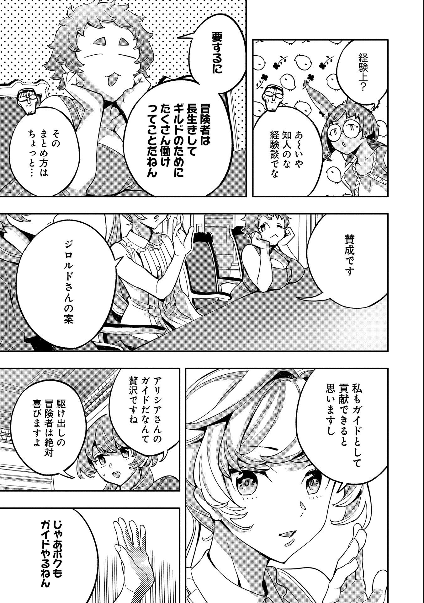 転生してから40年。そろそろ、おじさんも恋がしたい。 第25話 - Page 5