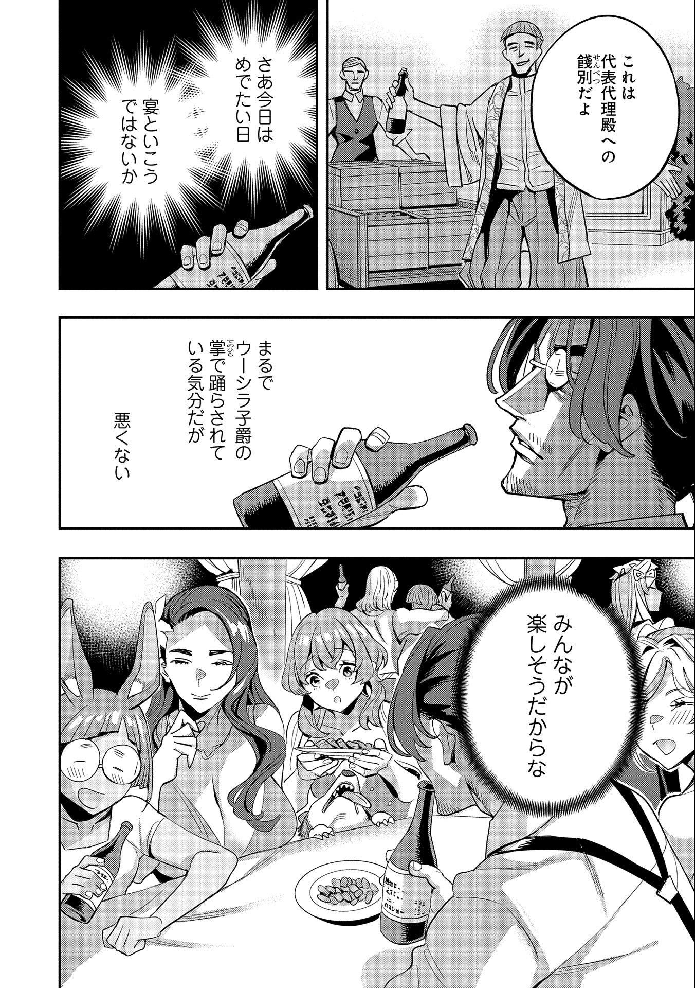 転生してから40年。そろそろ、おじさんも恋がしたい。 第28話 - Page 21