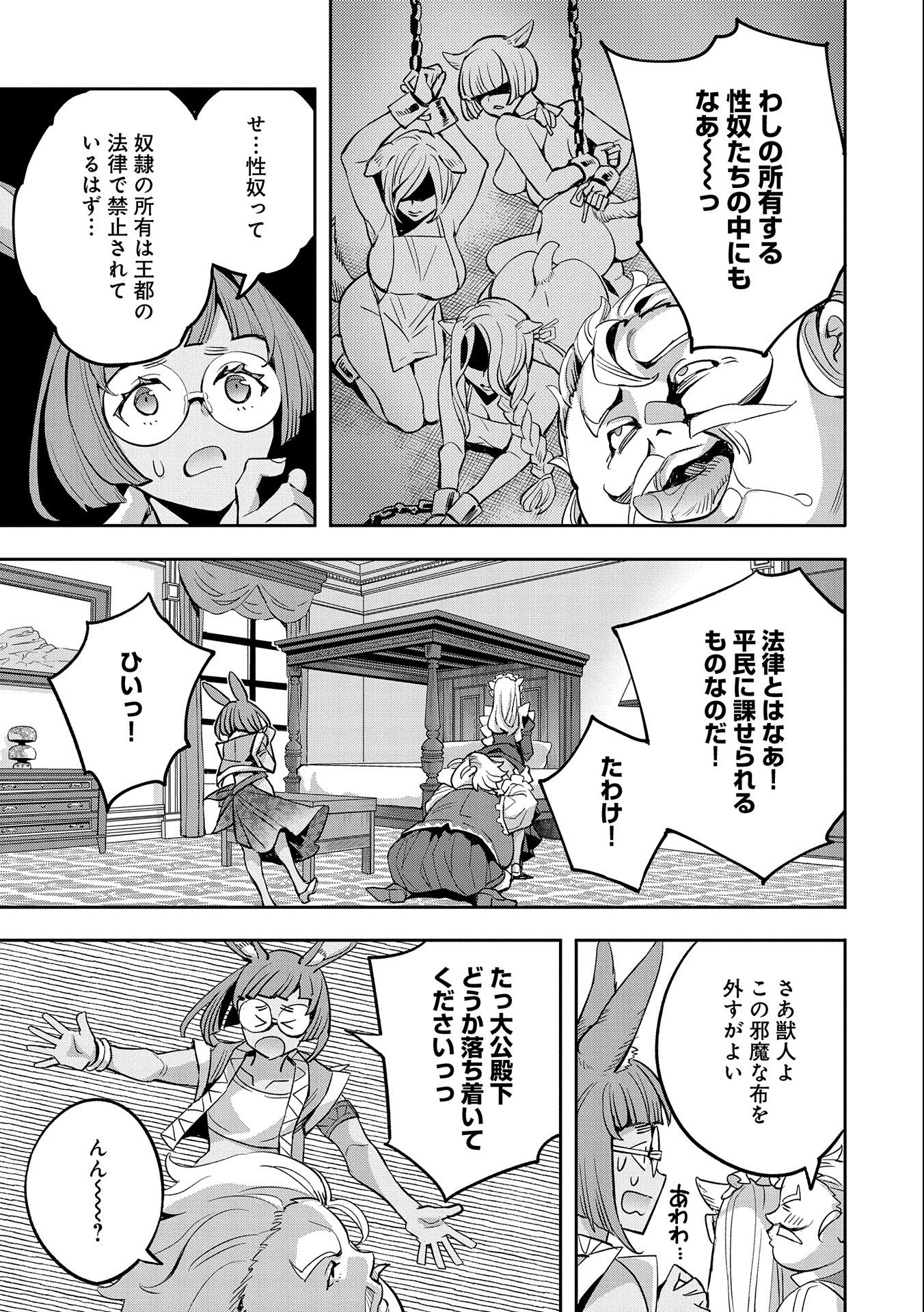 転生してから40年。そろそろ、おじさんも恋がしたい。 第29話 - Page 17