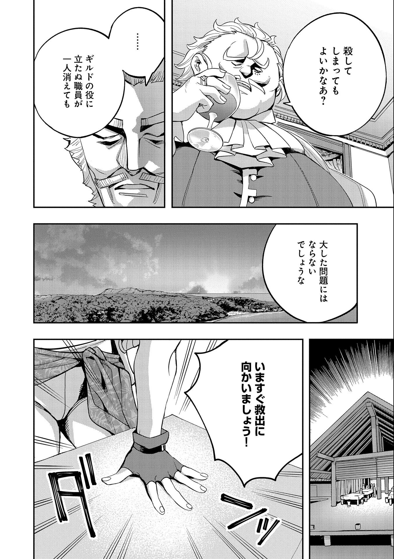 転生してから40年。そろそろ、おじさんも恋がしたい。 第30話 - Page 8