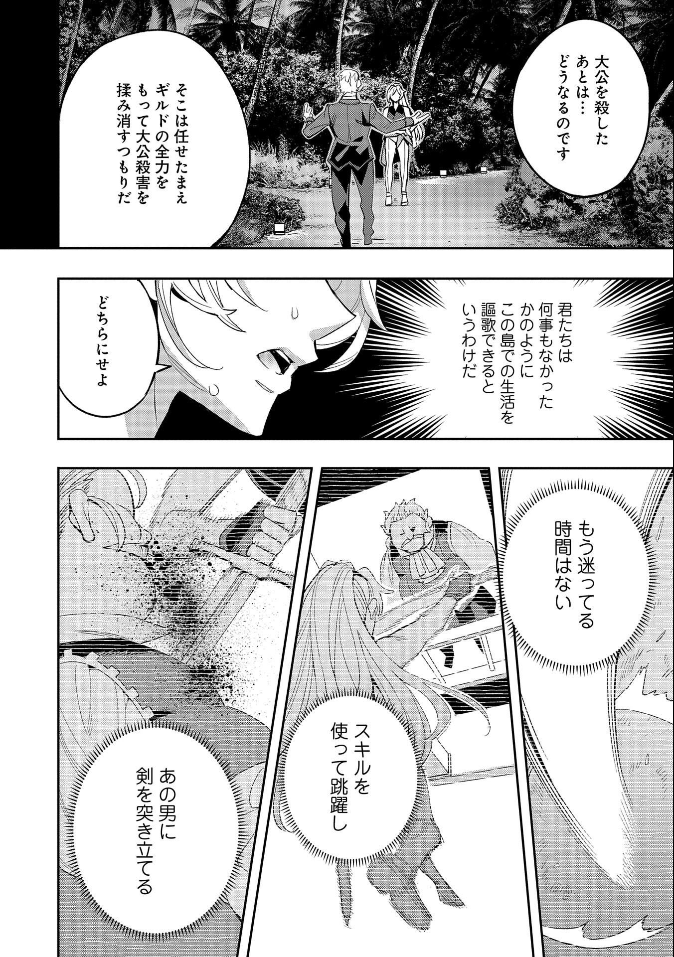 転生してから40年。そろそろ、おじさんも恋がしたい。 第30話 - Page 24