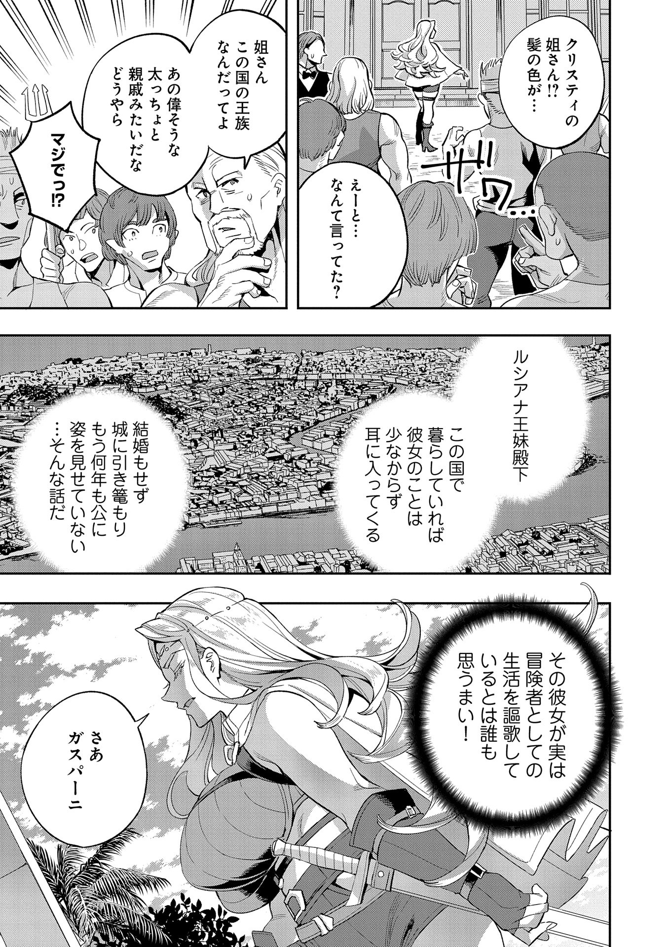 転生してから40年。そろそろ、おじさんも恋がしたい。 第31話 - Page 4