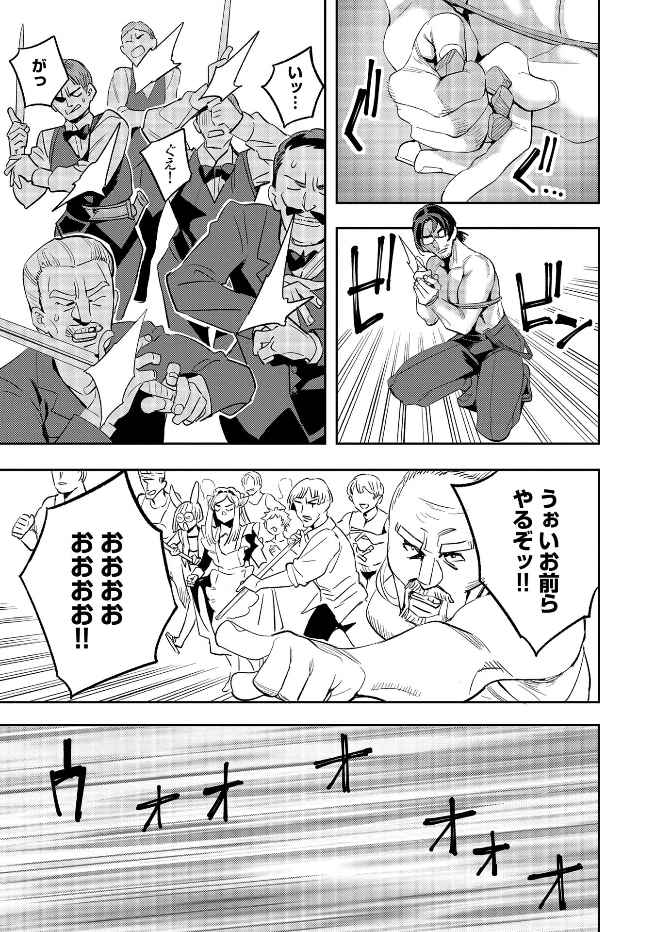 転生してから40年。そろそろ、おじさんも恋がしたい。 第31話 - Page 13