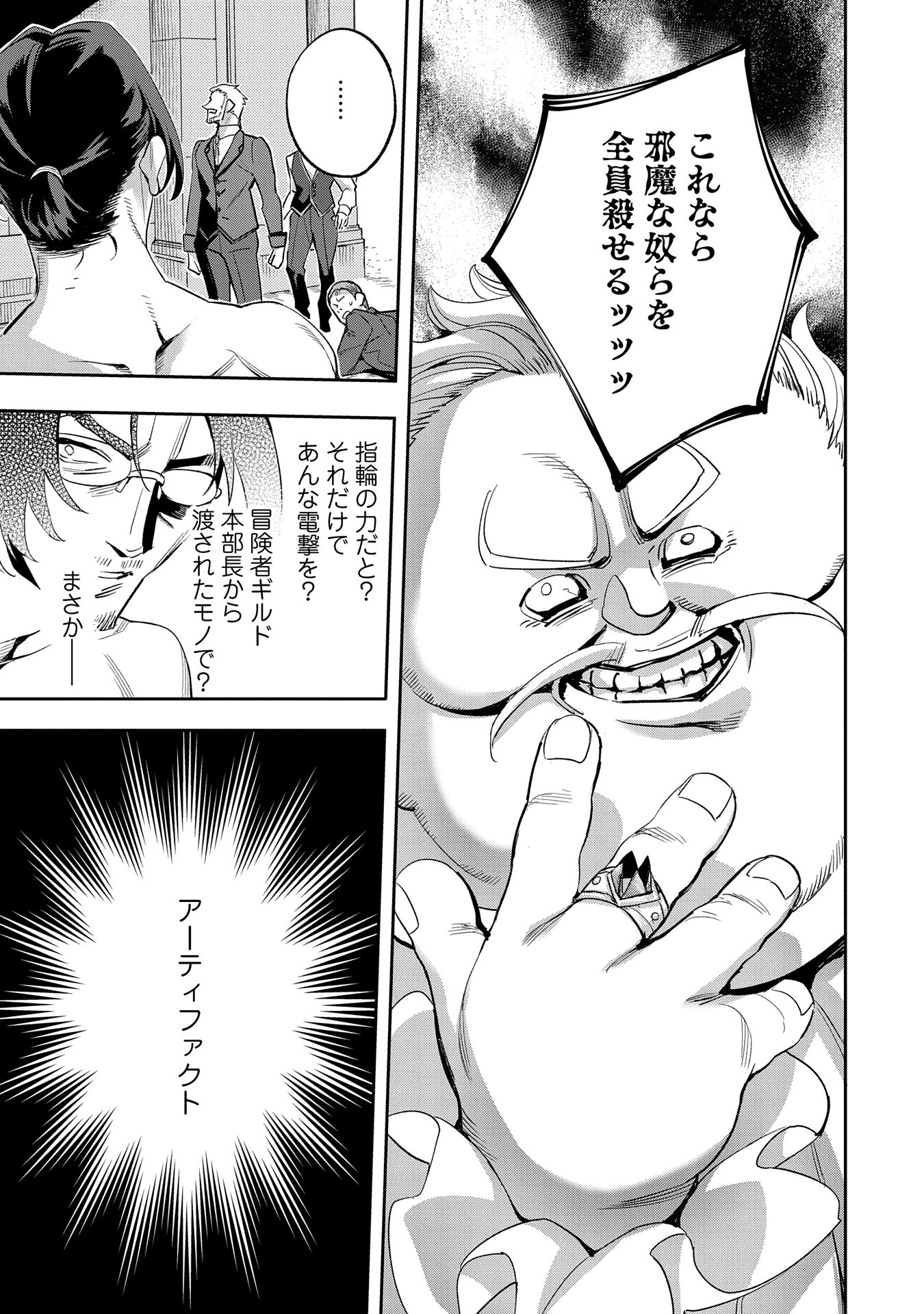 転生してから40年。そろそろ、おじさんも恋がしたい。 第31話 - Page 20