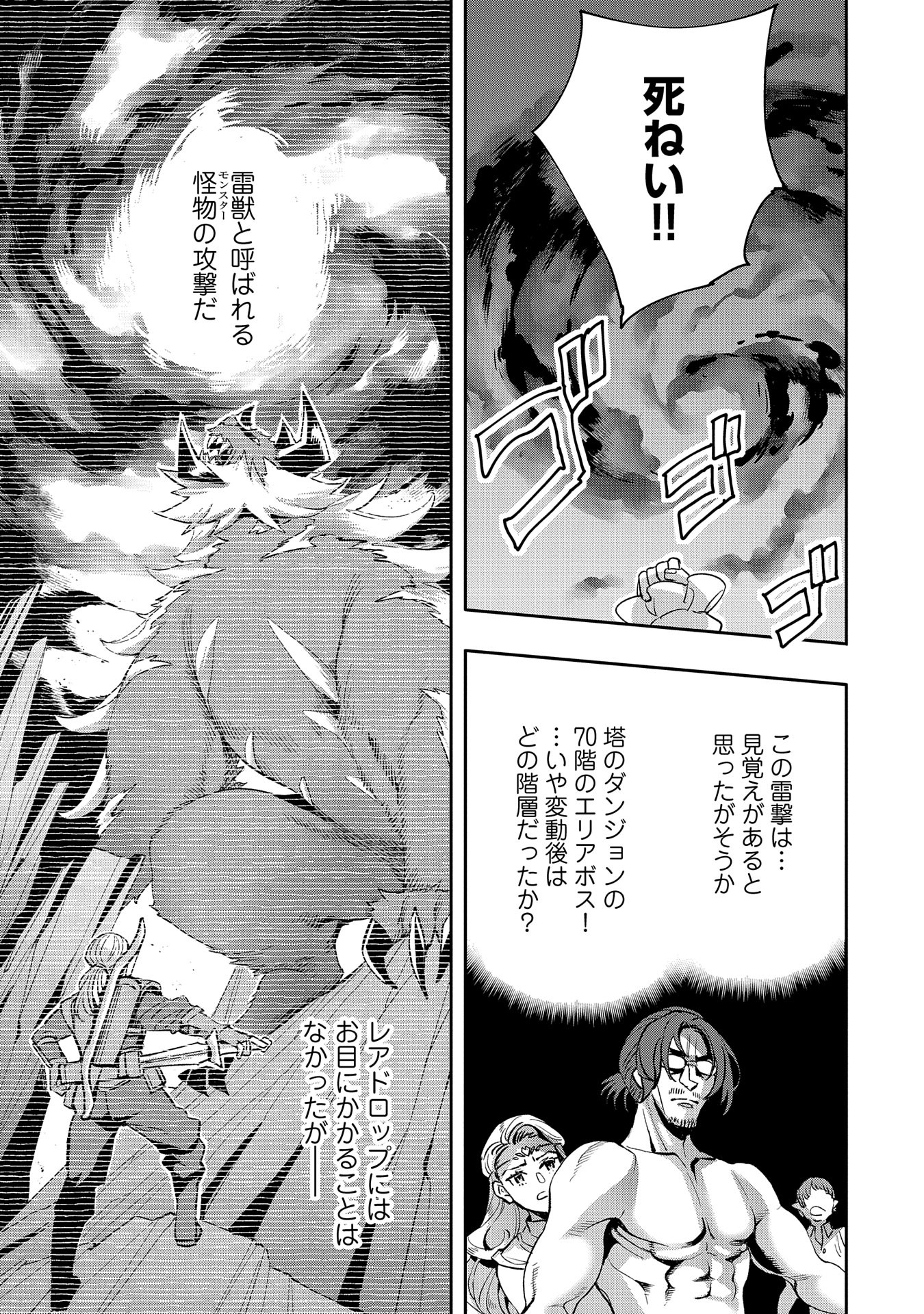 転生してから40年。そろそろ、おじさんも恋がしたい。 第31話 - Page 22