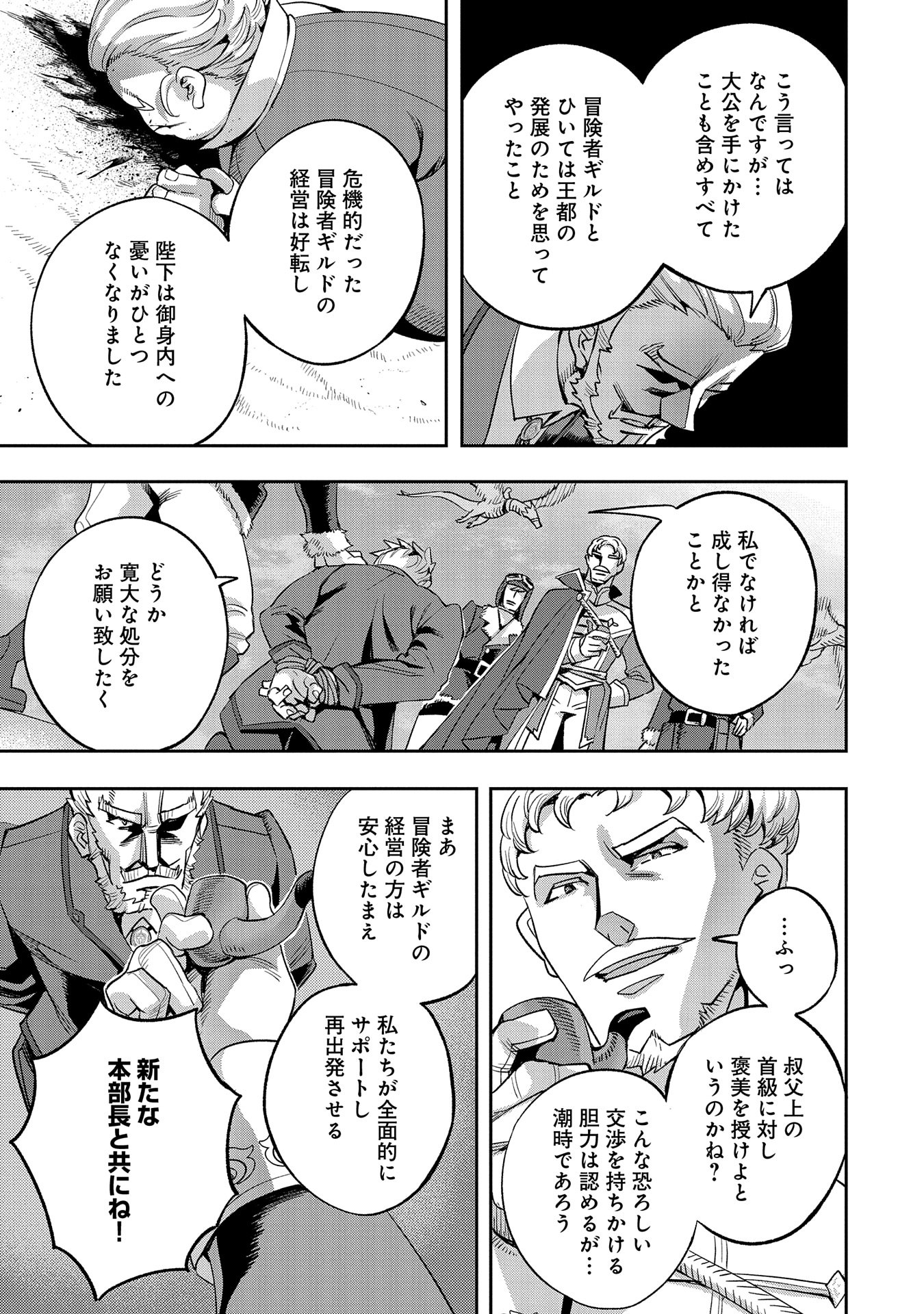 転生してから40年。そろそろ、おじさんも恋がしたい。 第32話 - Page 17