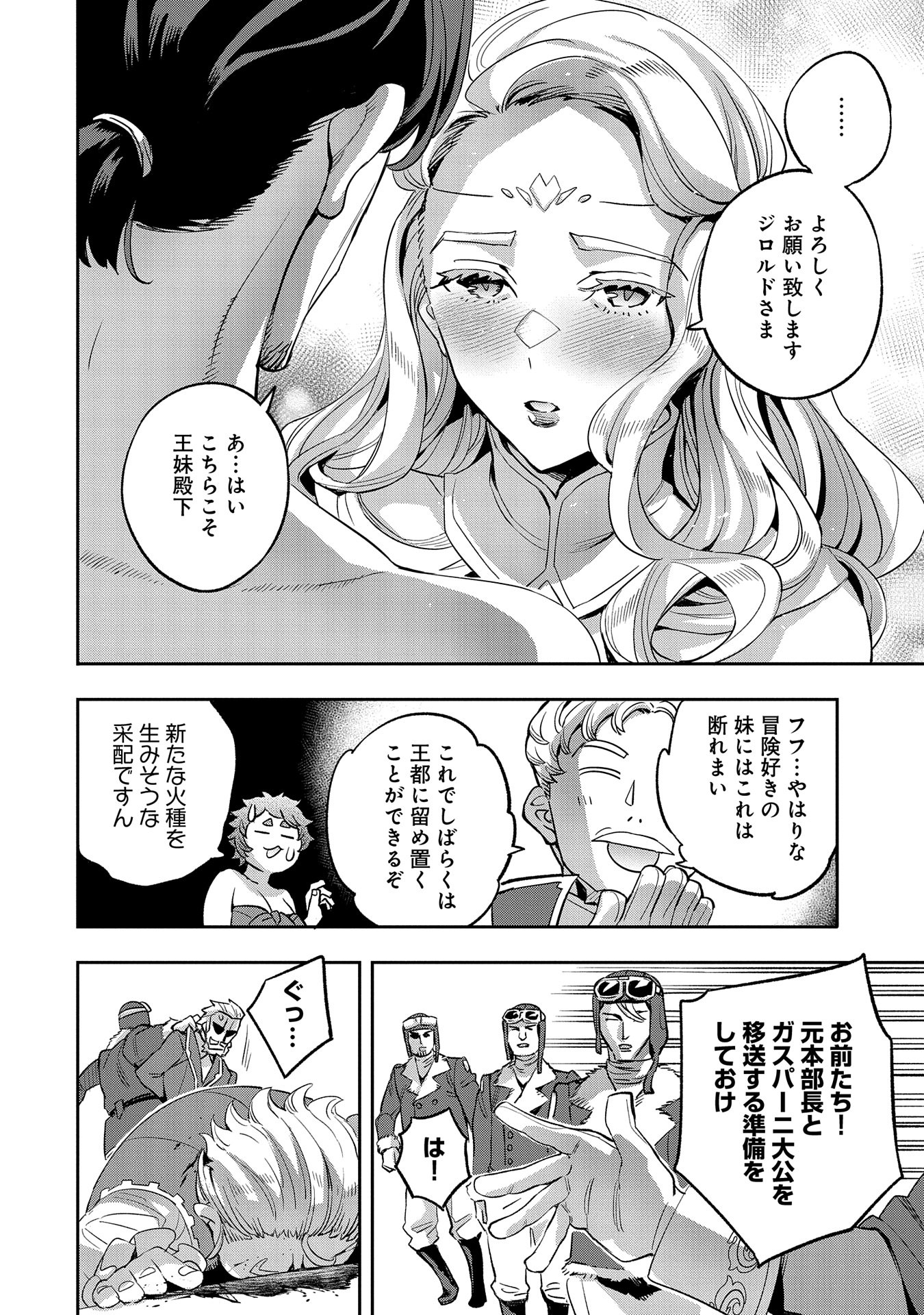 転生してから40年。そろそろ、おじさんも恋がしたい。 第32話 - Page 20