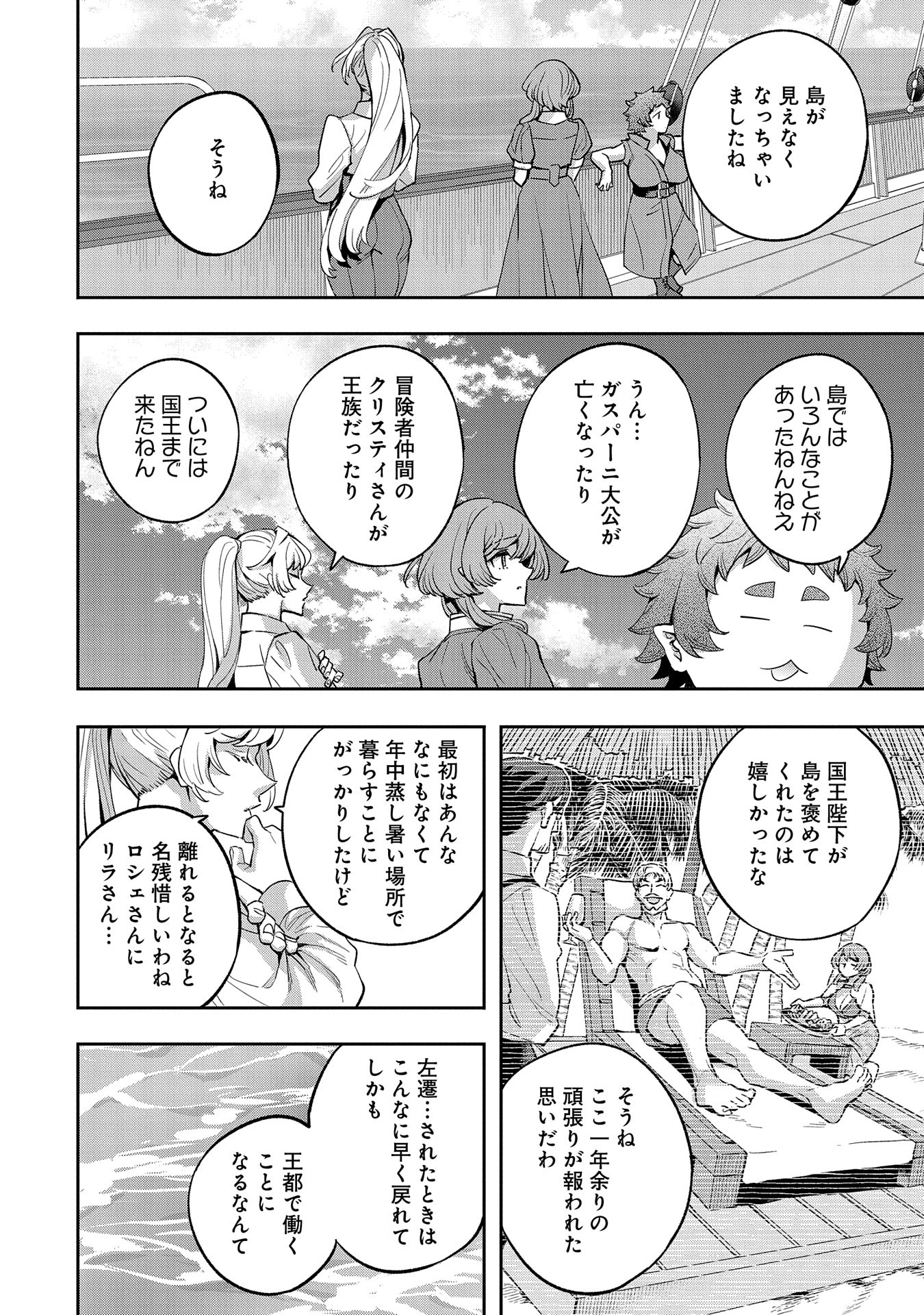 転生してから40年。そろそろ、おじさんも恋がしたい。 第32話 - Page 25