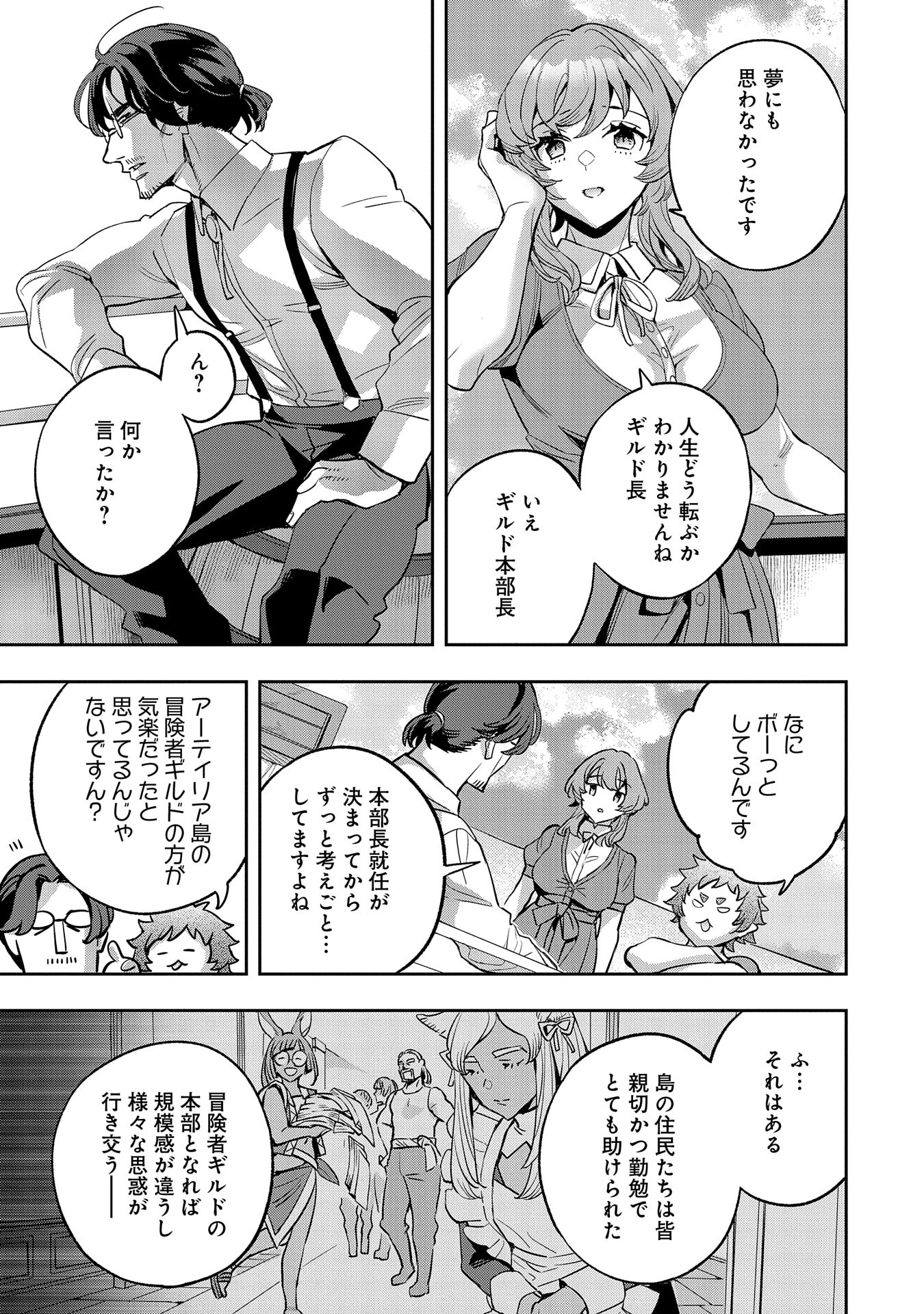 転生してから40年。そろそろ、おじさんも恋がしたい。 第32話 - Page 26