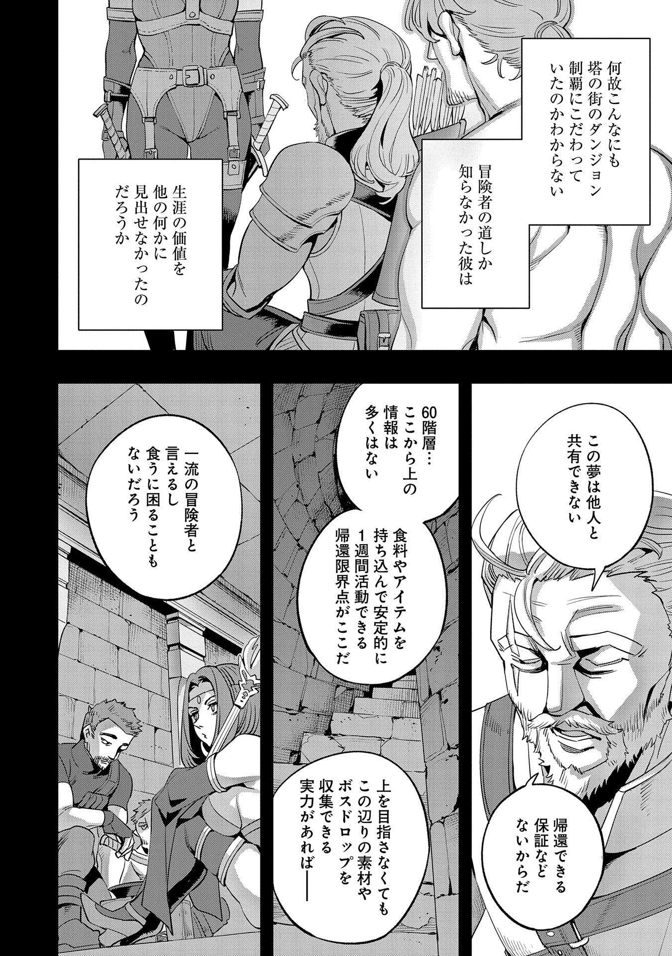 転生してから40年。そろそろ、おじさんも恋がしたい。 第33話 - Page 5