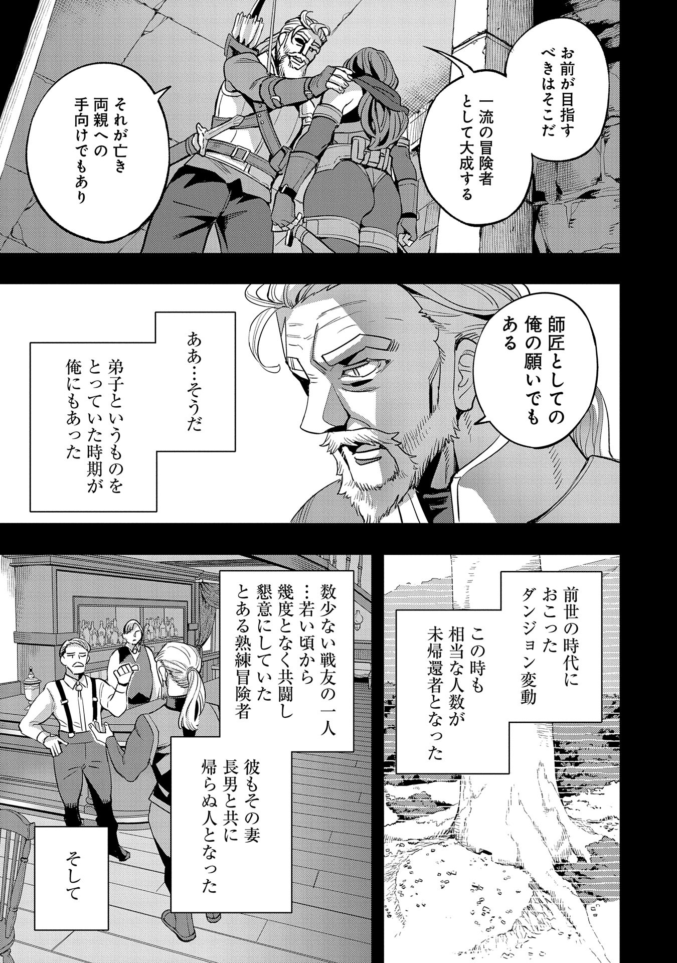 転生してから40年。そろそろ、おじさんも恋がしたい。 第33話 - Page 6