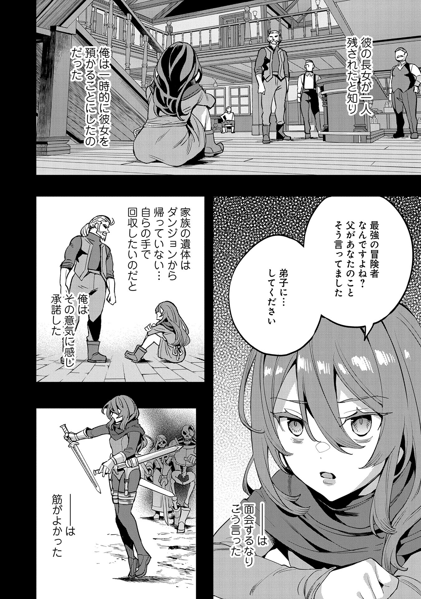 転生してから40年。そろそろ、おじさんも恋がしたい。 第33話 - Page 6