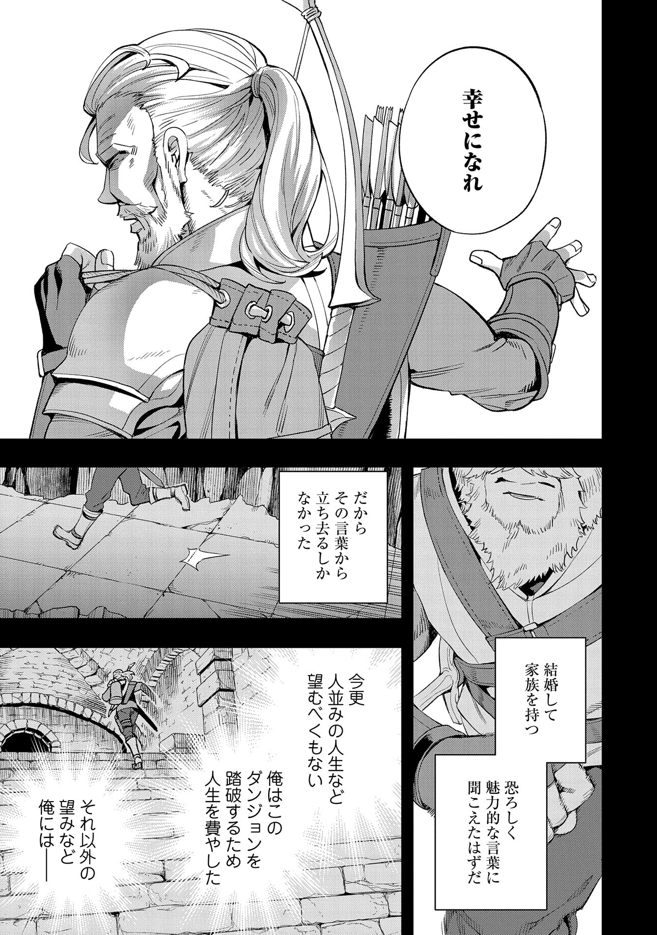 転生してから40年。そろそろ、おじさんも恋がしたい。 第33話 - Page 14