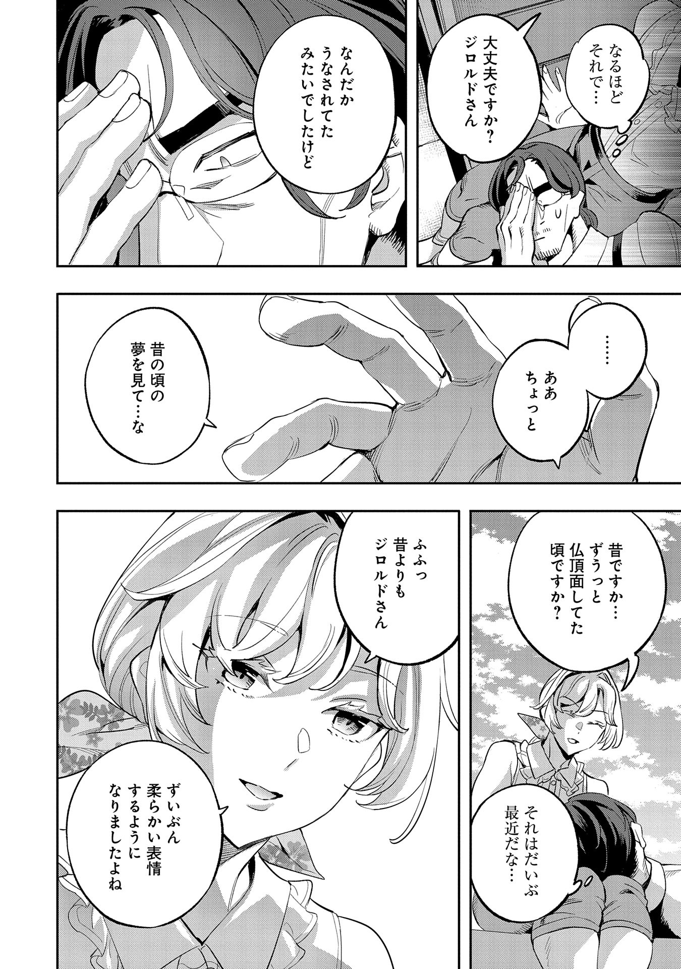 転生してから40年。そろそろ、おじさんも恋がしたい。 第33話 - Page 19