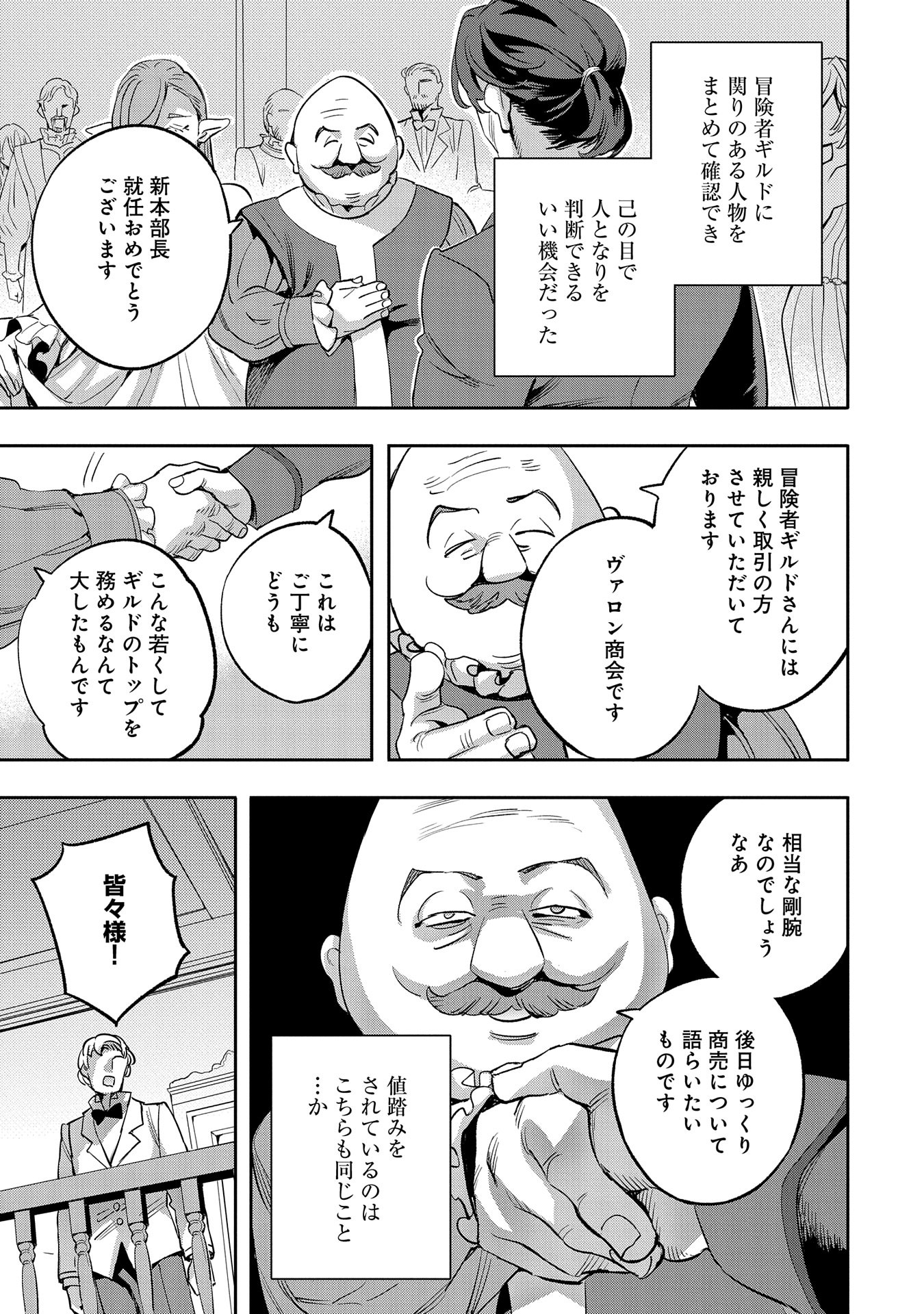 転生してから40年。そろそろ、おじさんも恋がしたい。 第33話 - Page 22