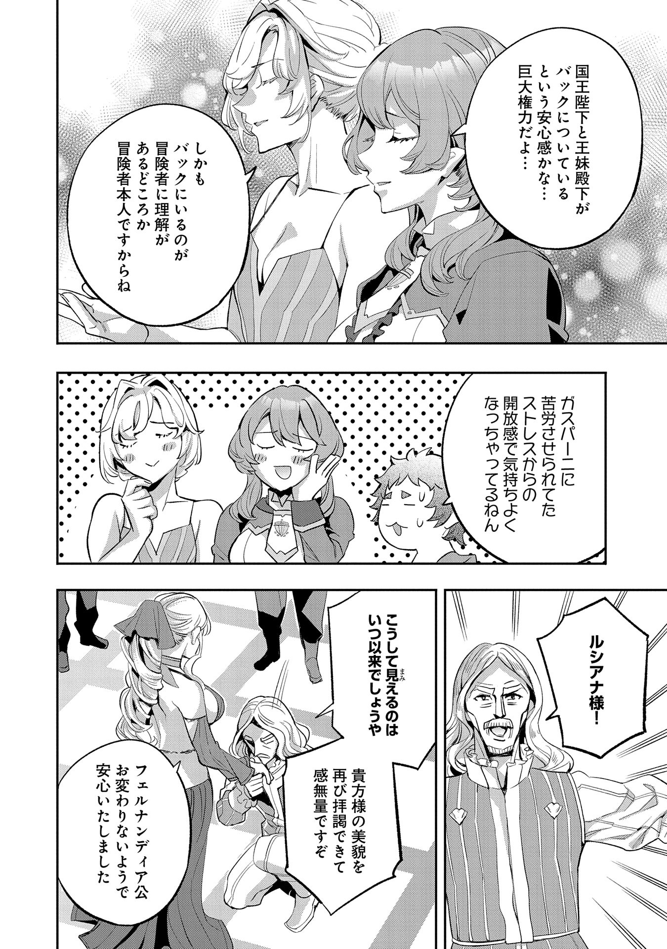 転生してから40年。そろそろ、おじさんも恋がしたい。 第33話 - Page 26