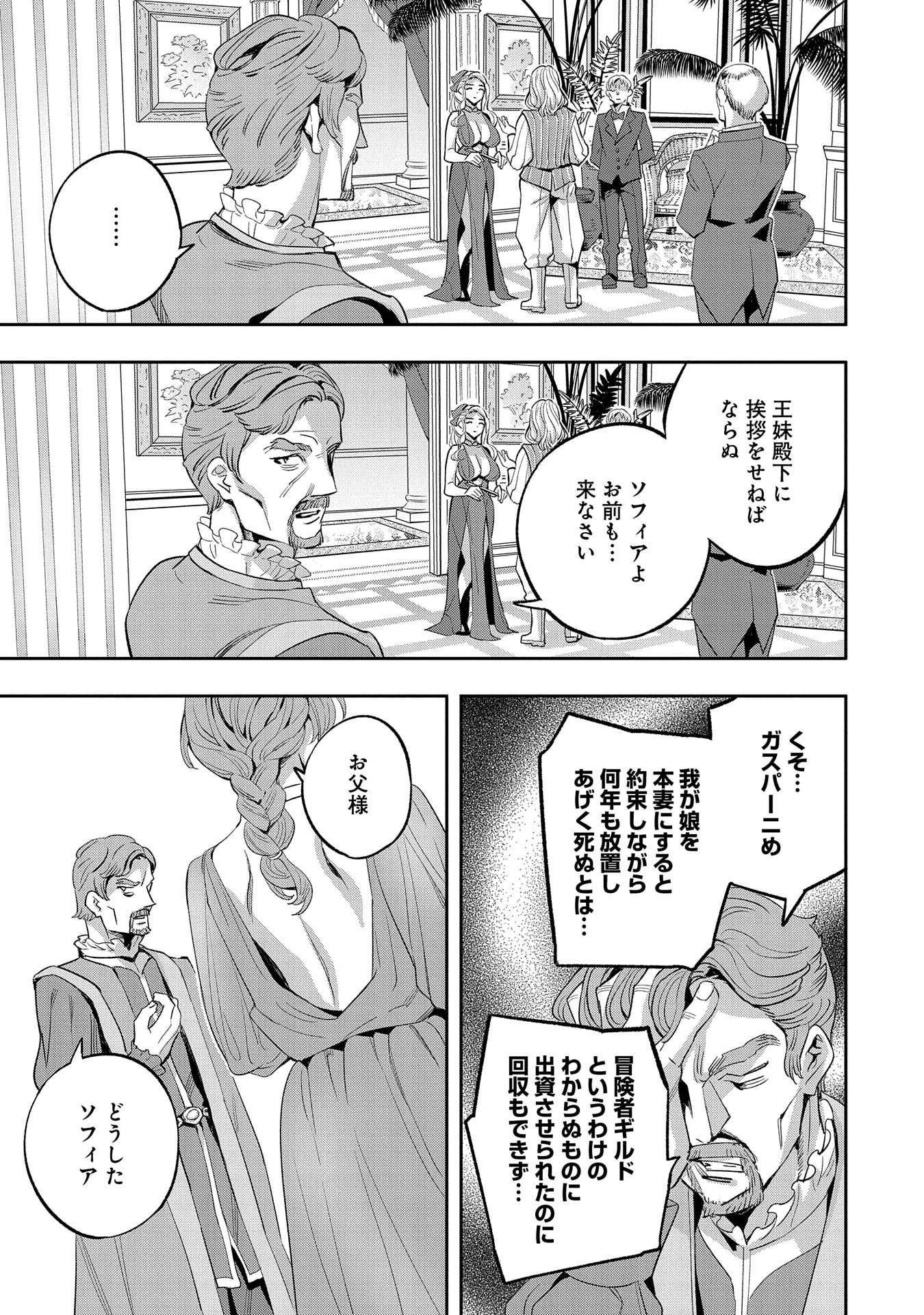 転生してから40年。そろそろ、おじさんも恋がしたい。 第33話 - Page 28