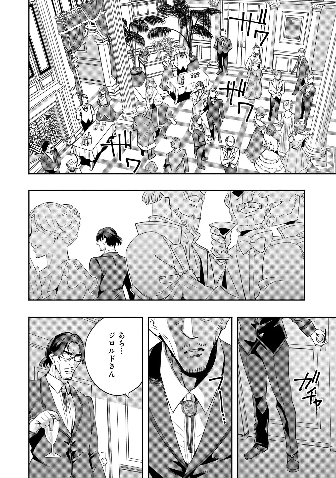 転生してから40年。そろそろ、おじさんも恋がしたい。 第34話 - Page 2