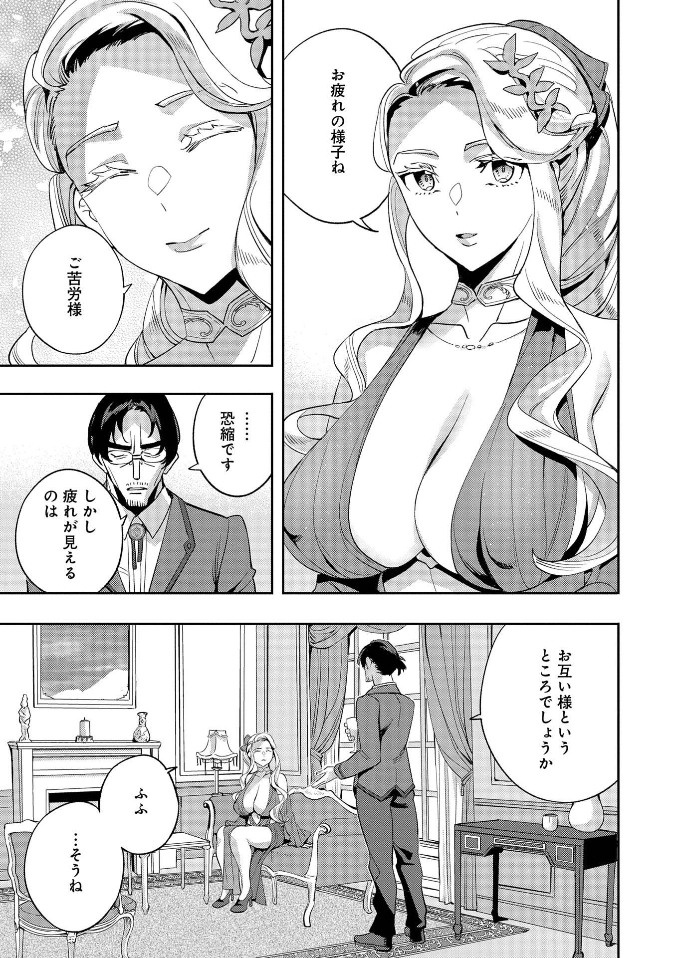 転生してから40年。そろそろ、おじさんも恋がしたい。 第34話 - Page 3