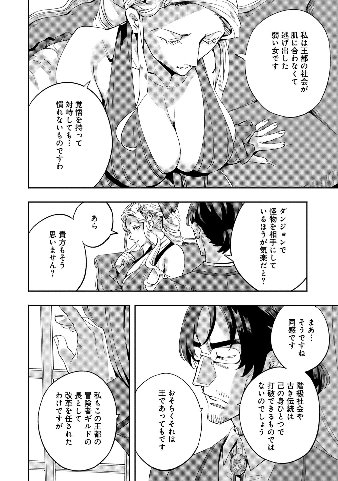 転生してから40年。そろそろ、おじさんも恋がしたい。 第34話 - Page 4