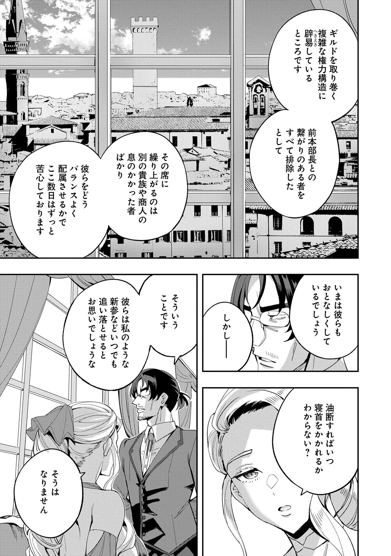 転生してから40年。そろそろ、おじさんも恋がしたい。 第34話 - Page 5