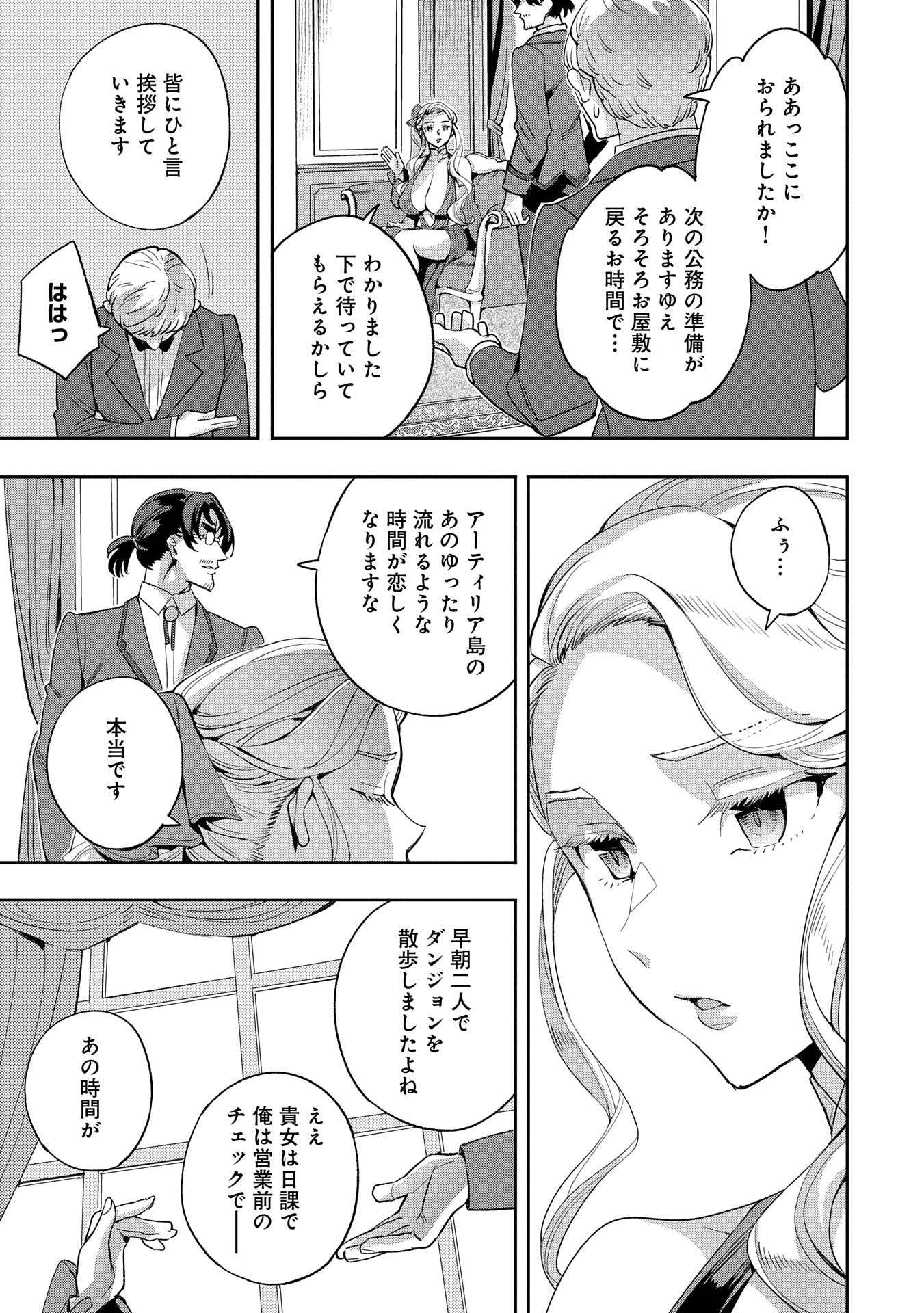 転生してから40年。そろそろ、おじさんも恋がしたい。 第34話 - Page 7