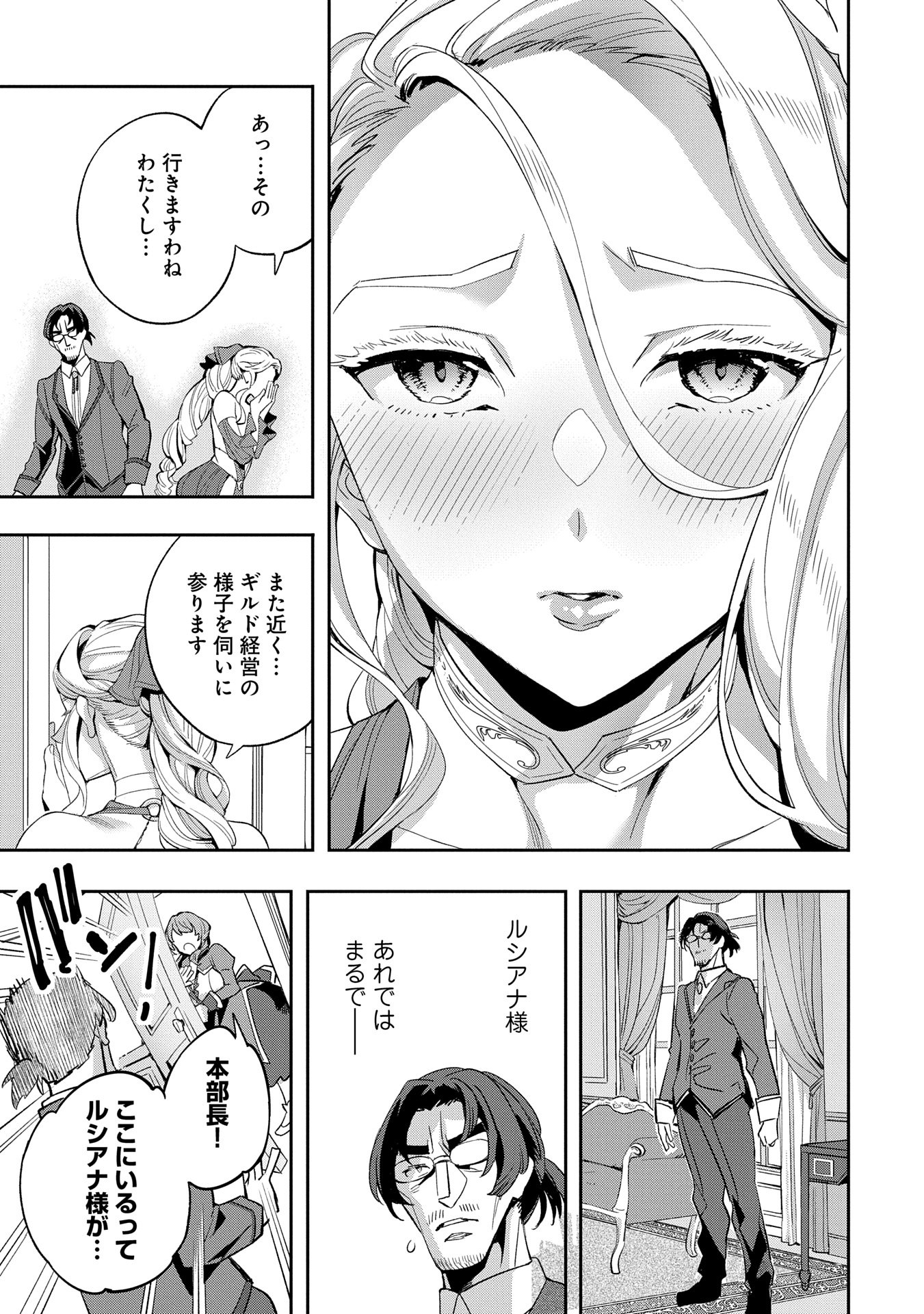 転生してから40年。そろそろ、おじさんも恋がしたい。 第34話 - Page 9