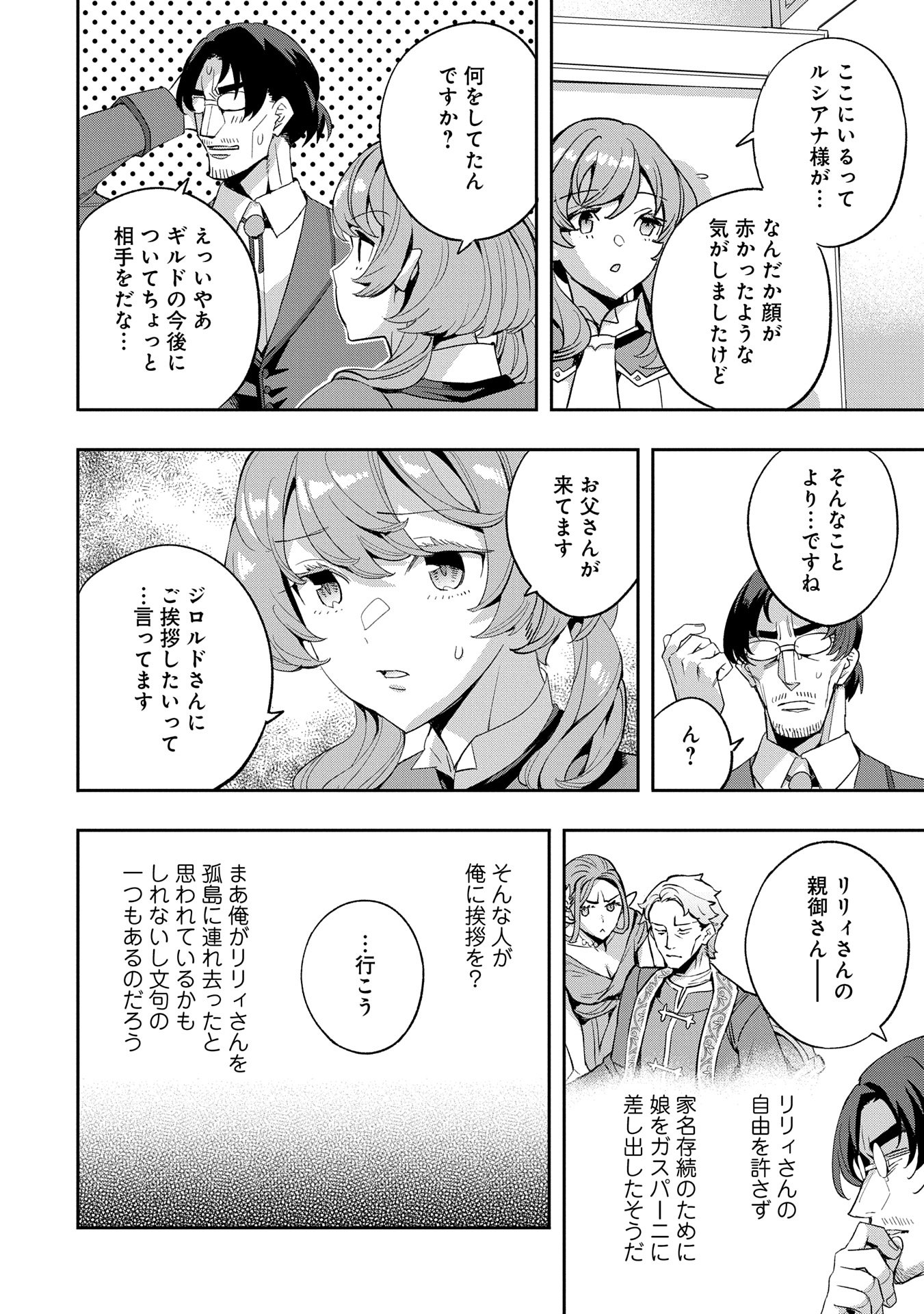 転生してから40年。そろそろ、おじさんも恋がしたい。 第34話 - Page 11