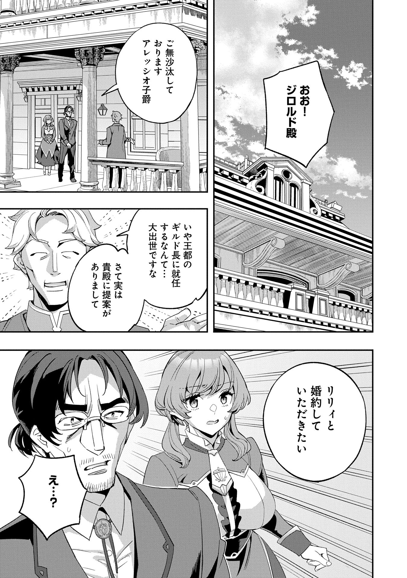 転生してから40年。そろそろ、おじさんも恋がしたい。 第34話 - Page 12