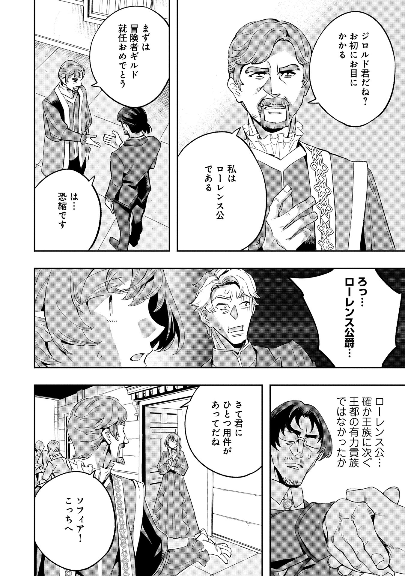 転生してから40年。そろそろ、おじさんも恋がしたい。 第34話 - Page 14