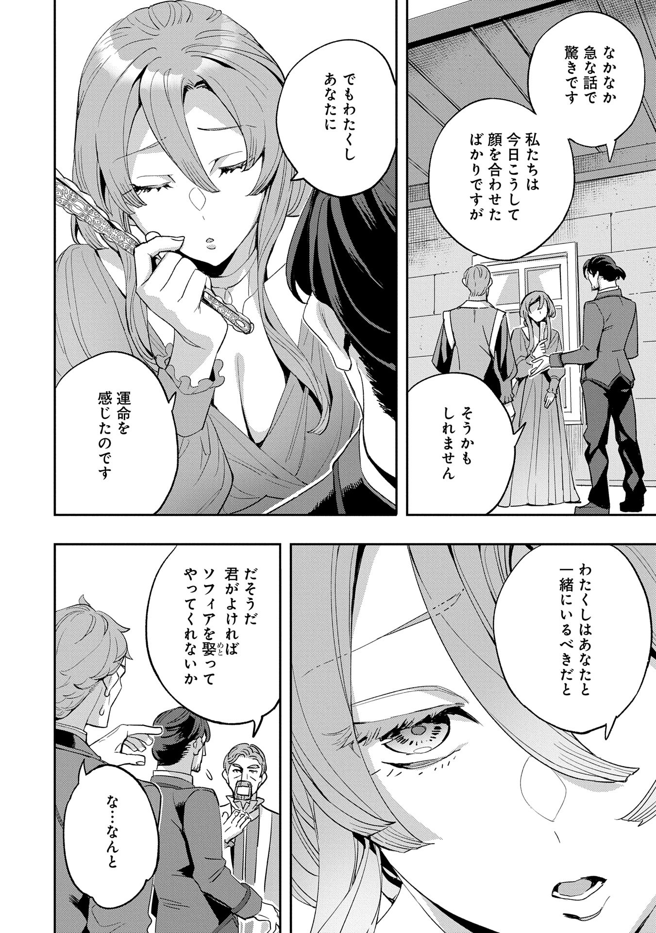 転生してから40年。そろそろ、おじさんも恋がしたい。 第34話 - Page 17